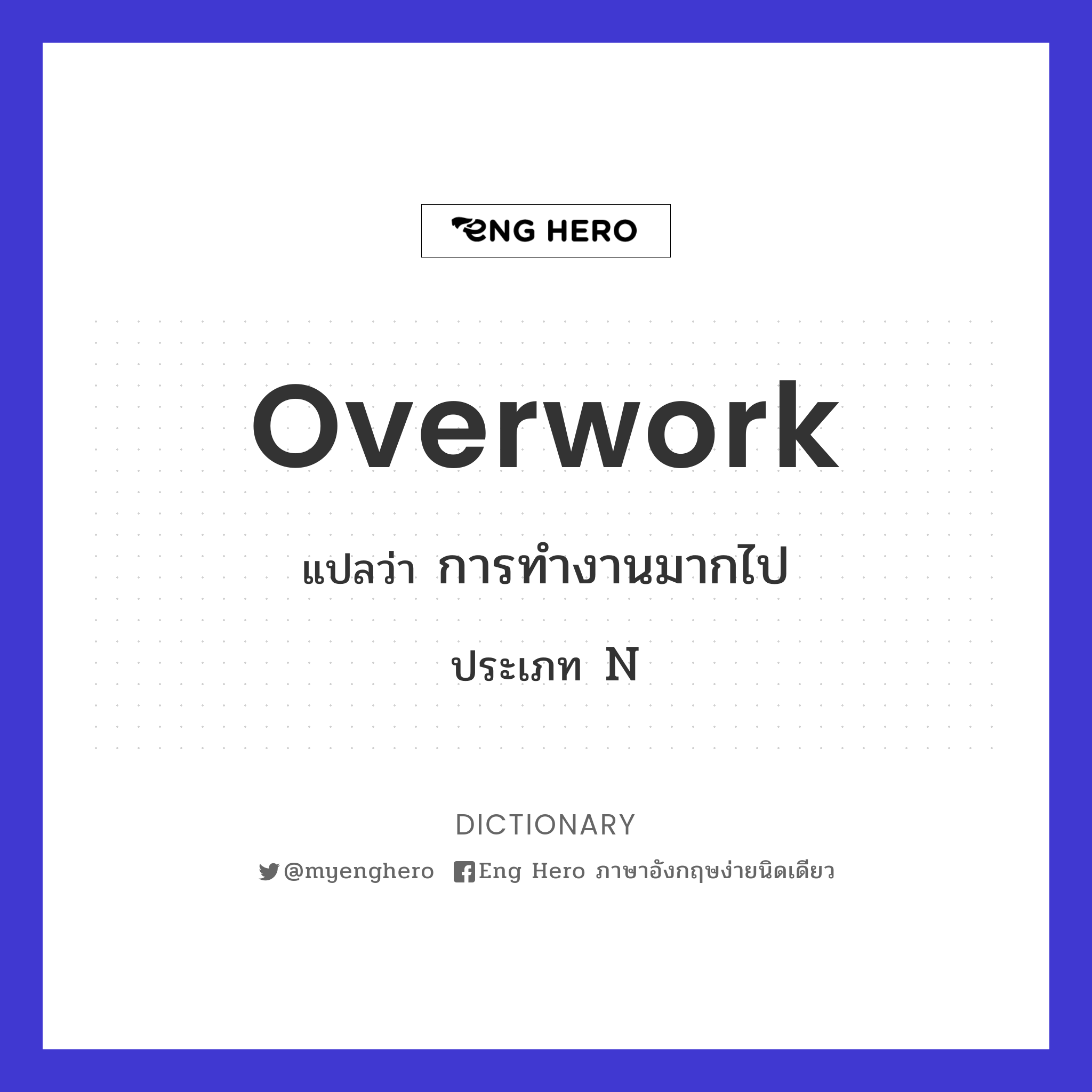 overwork