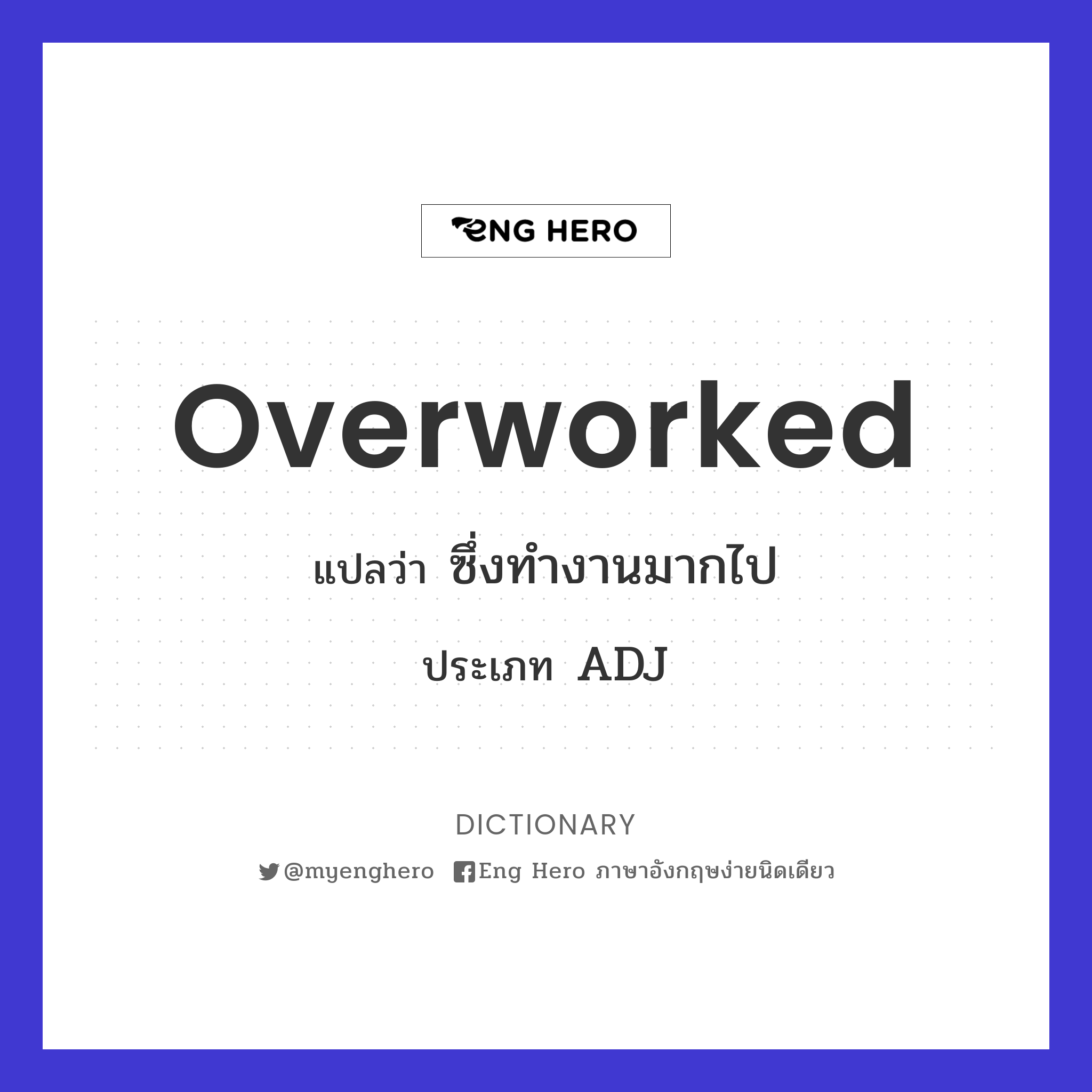 overworked