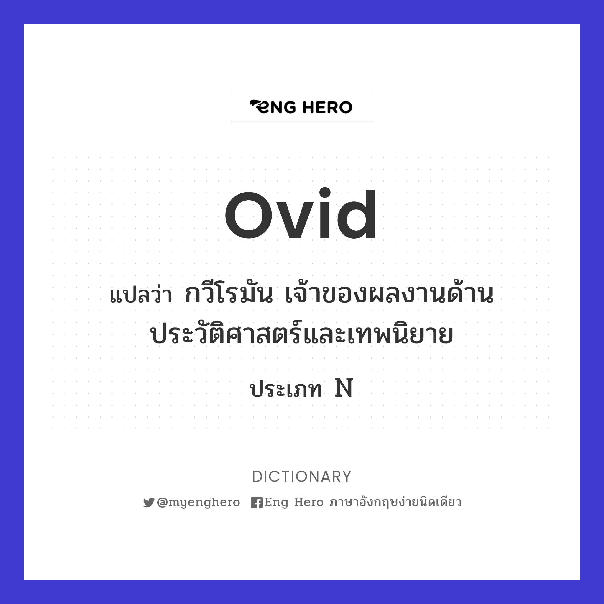 Ovid