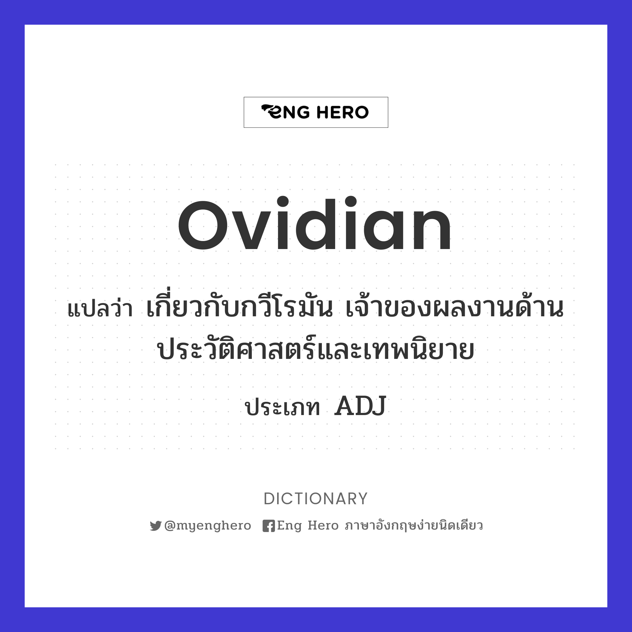 Ovidian