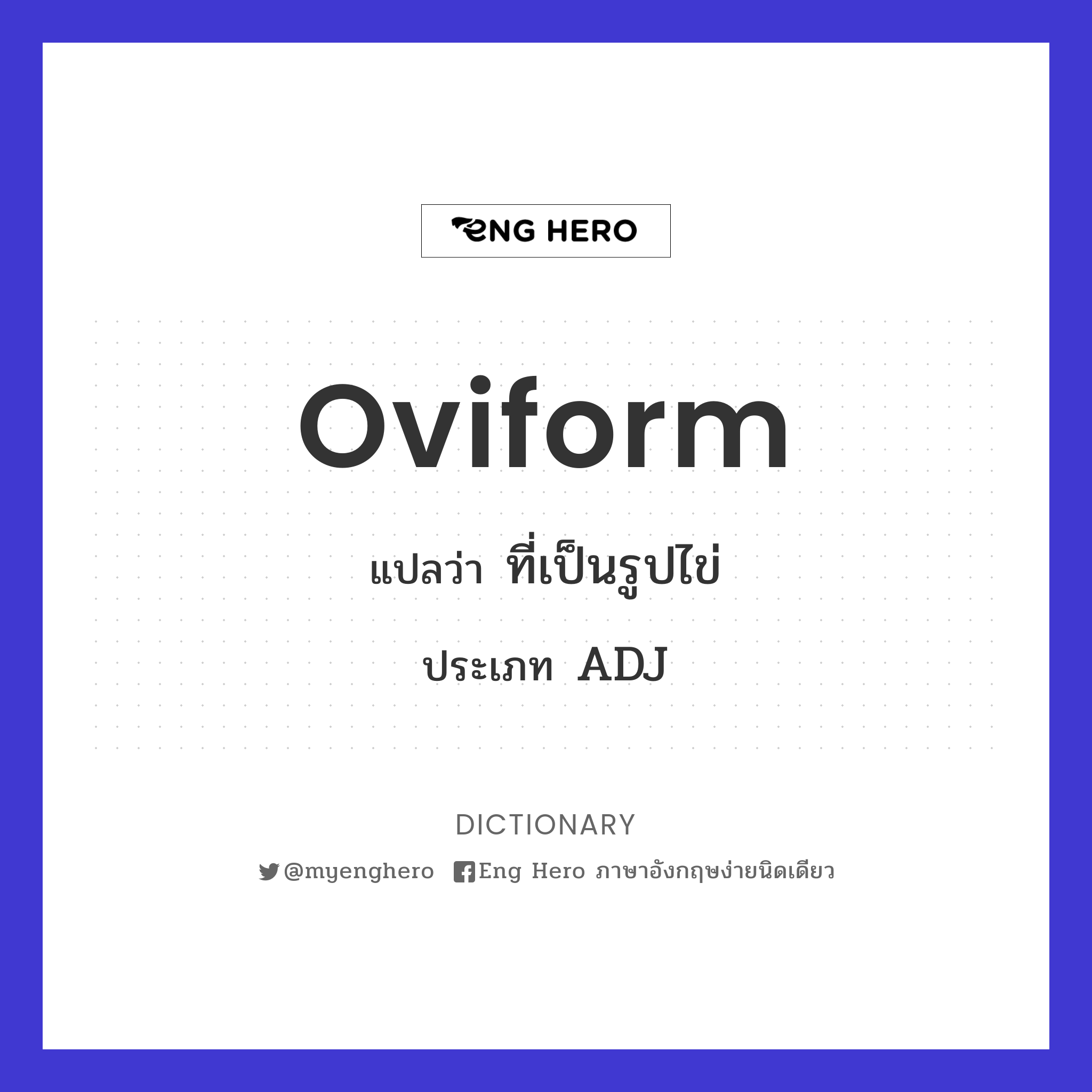 oviform