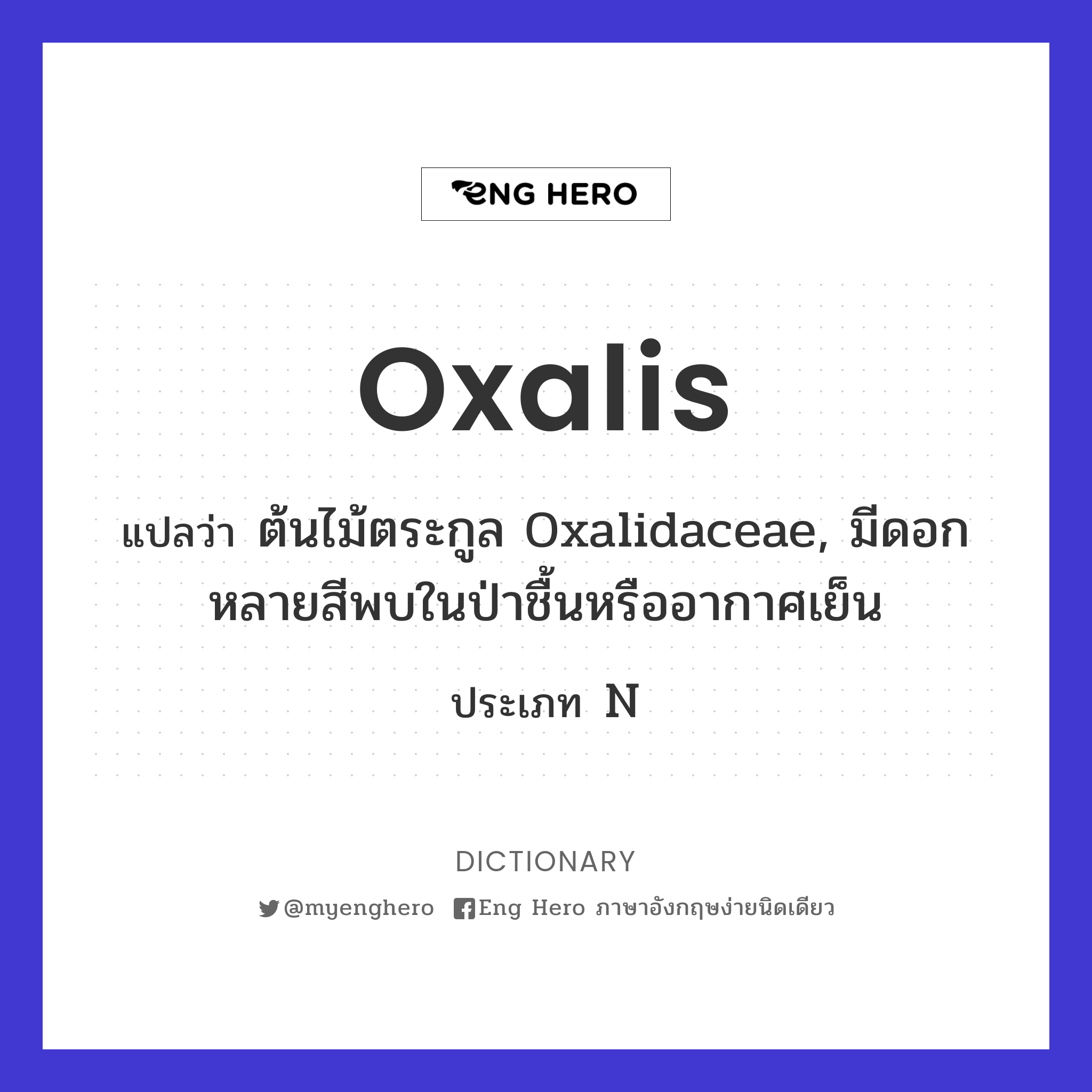 oxalis