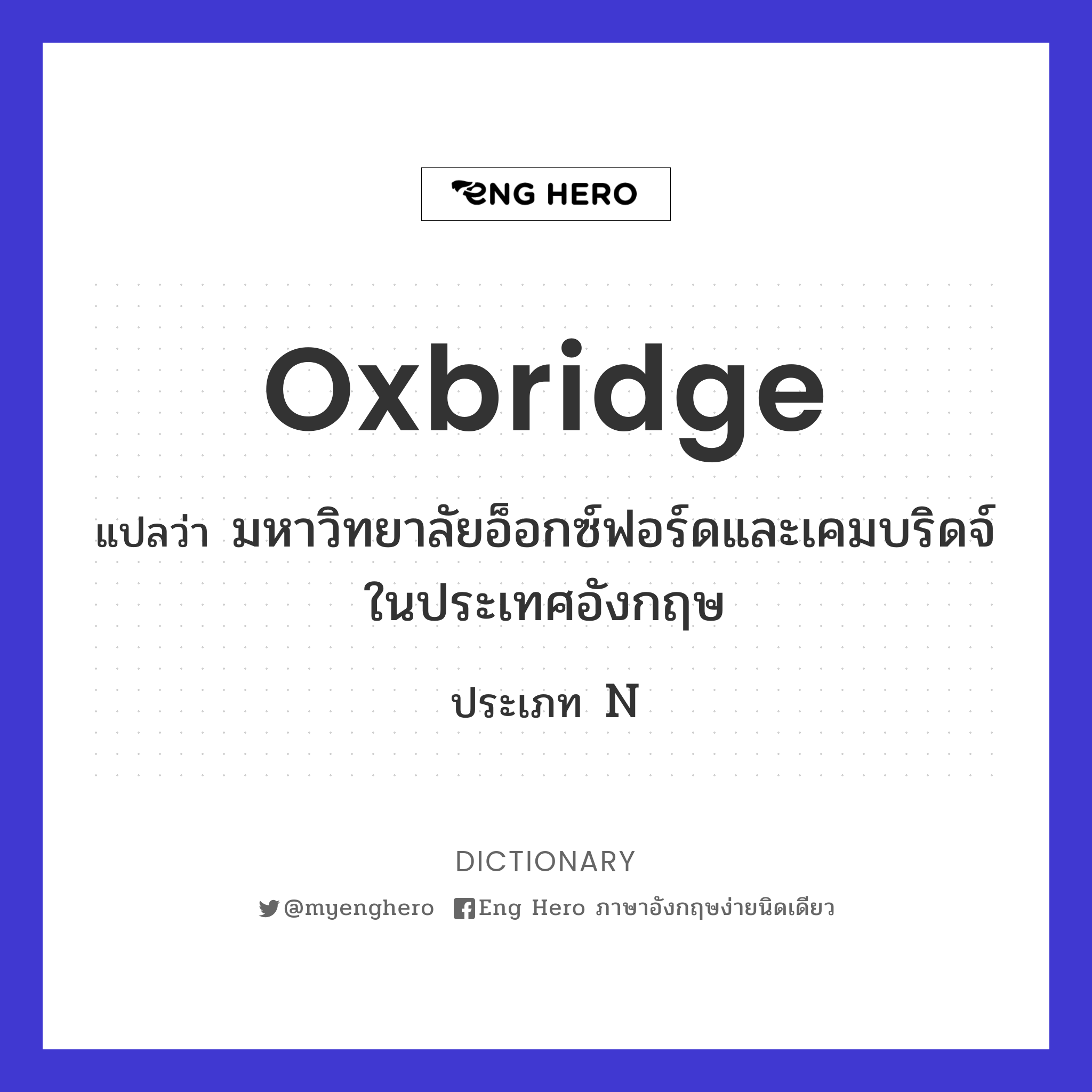 Oxbridge