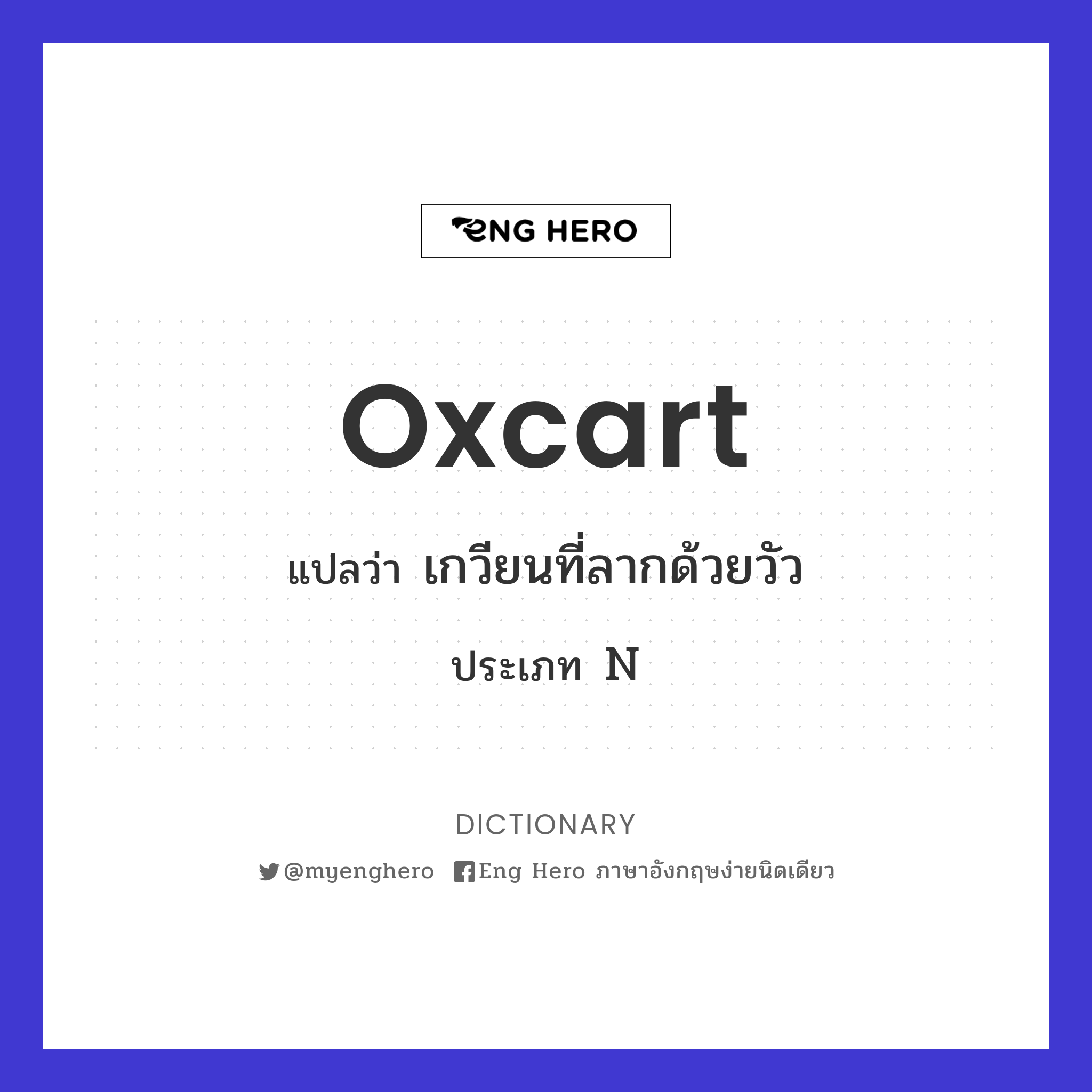 oxcart