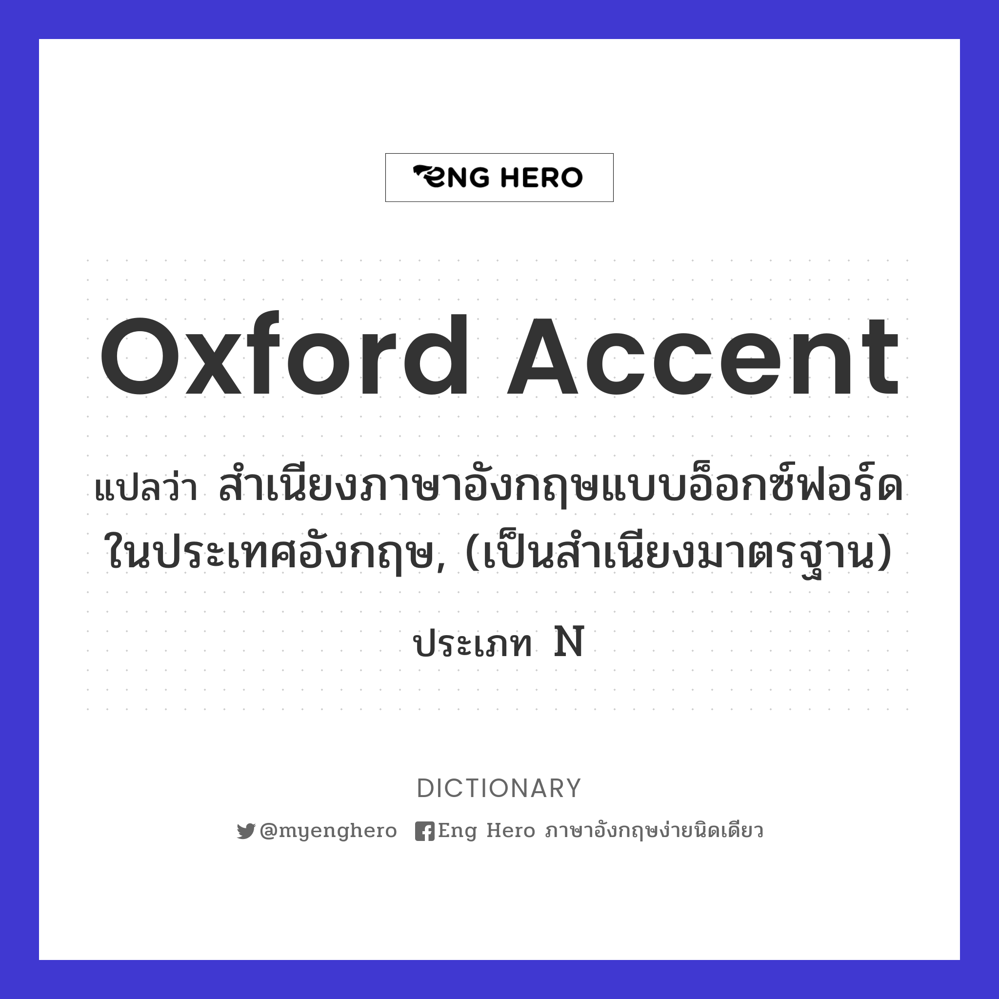 Oxford accent