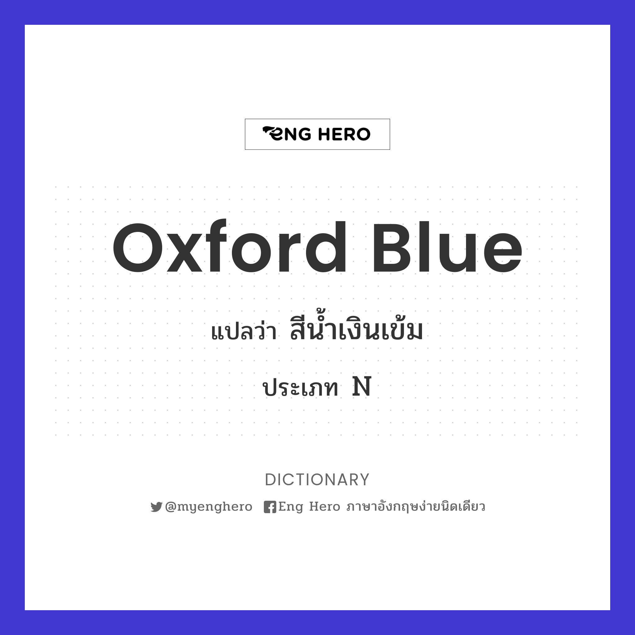 Oxford blue