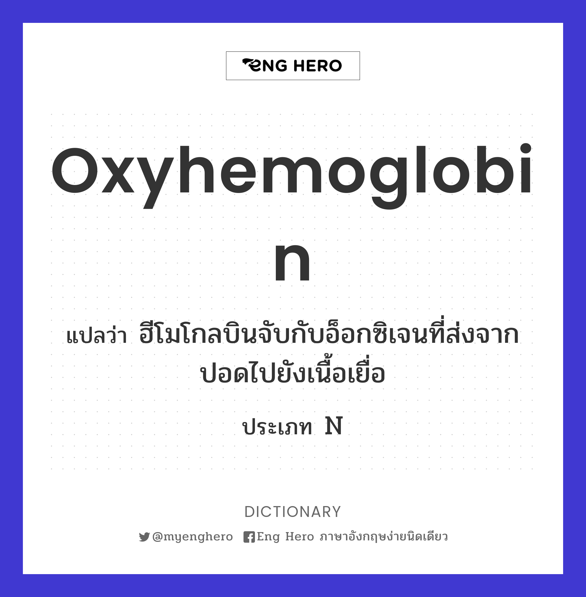 oxyhemoglobin
