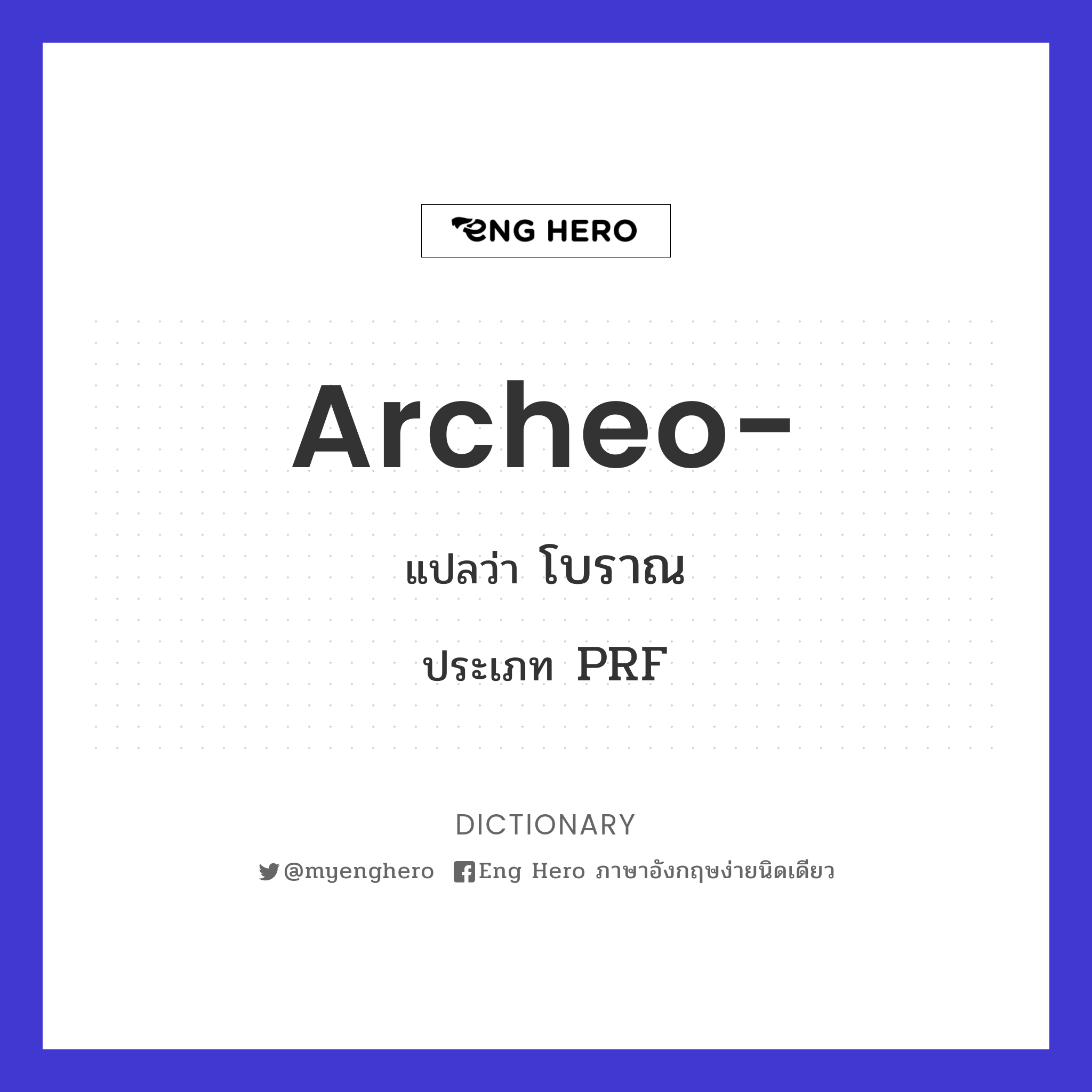 archeo-