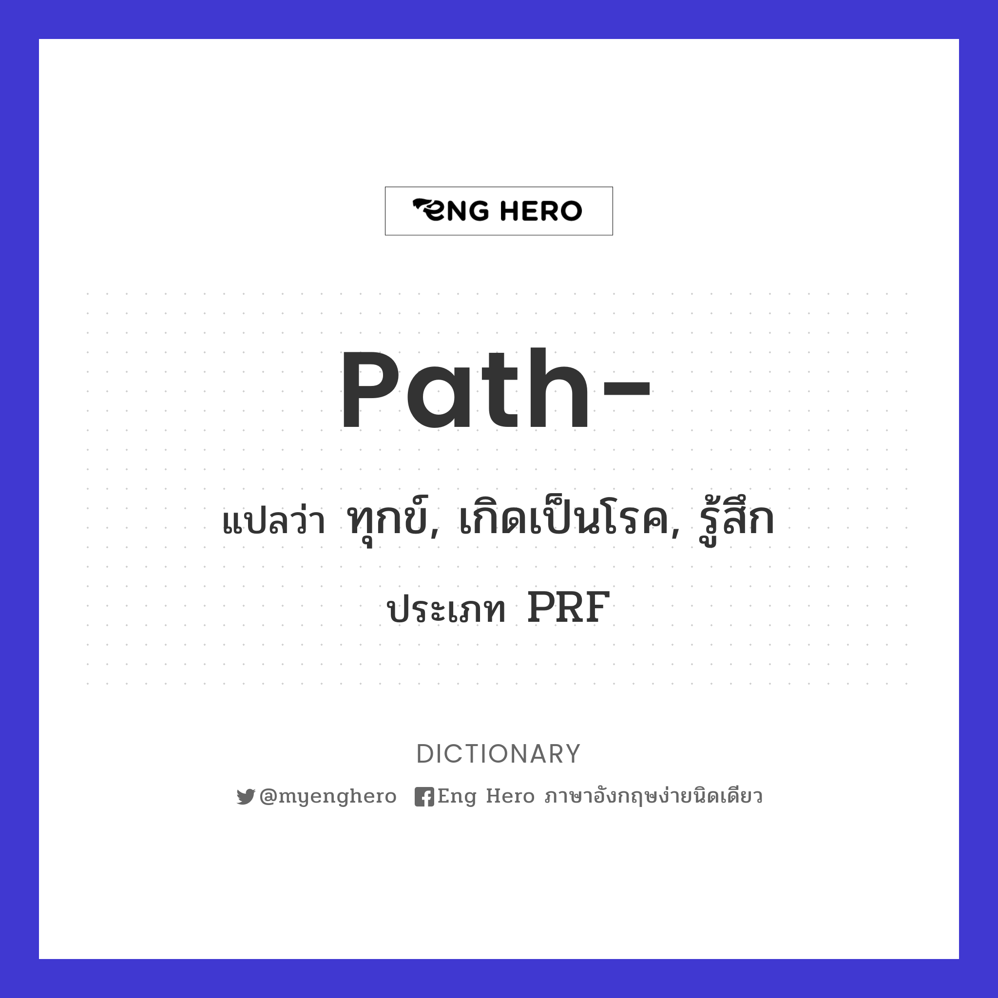 path-