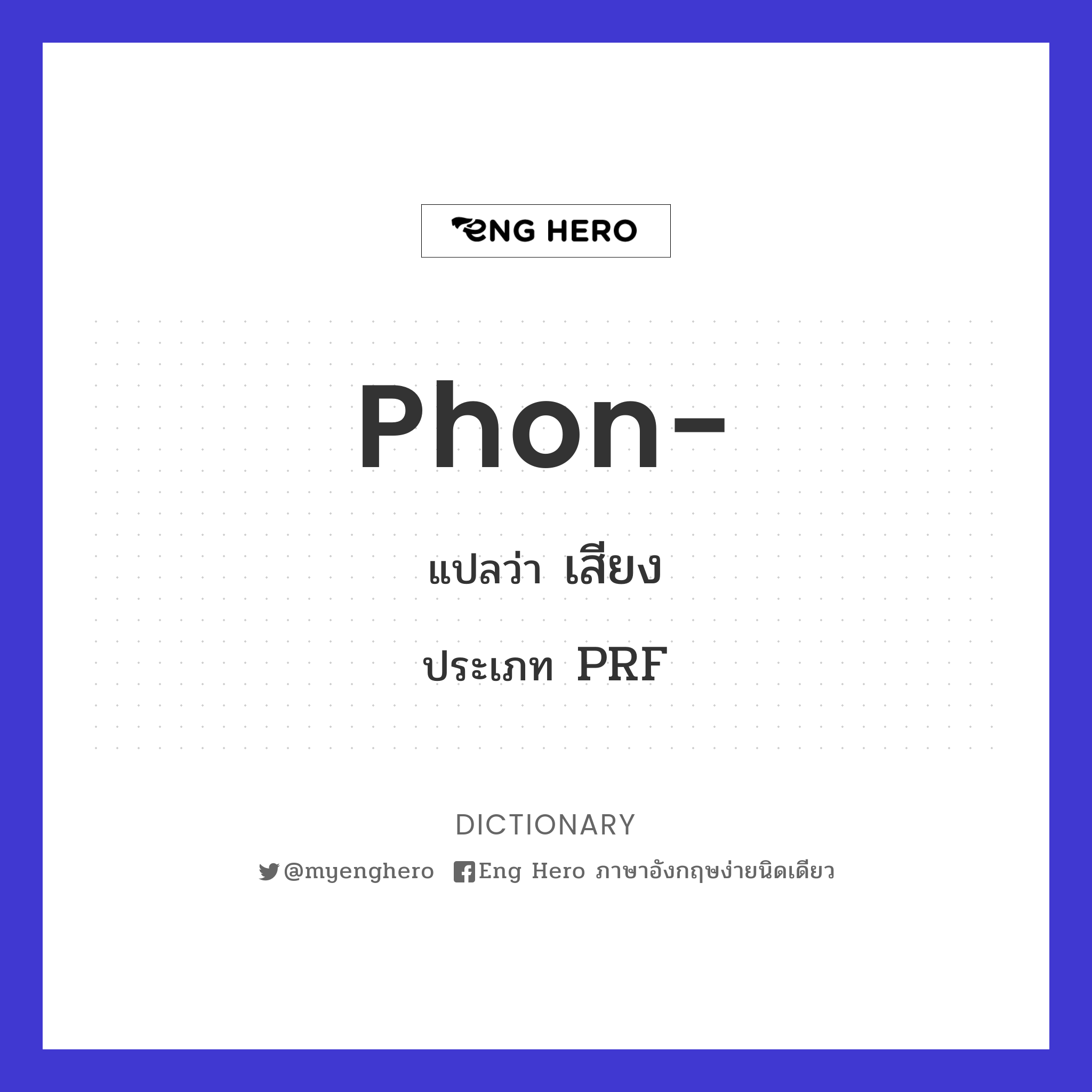 phon-