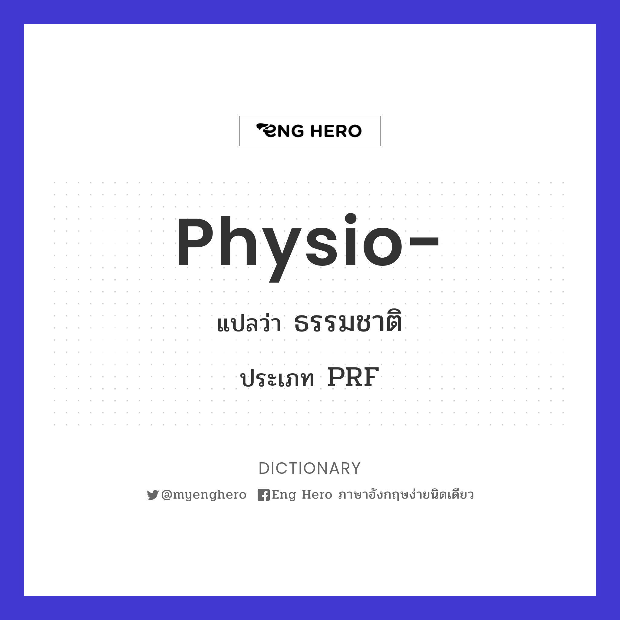 physio-