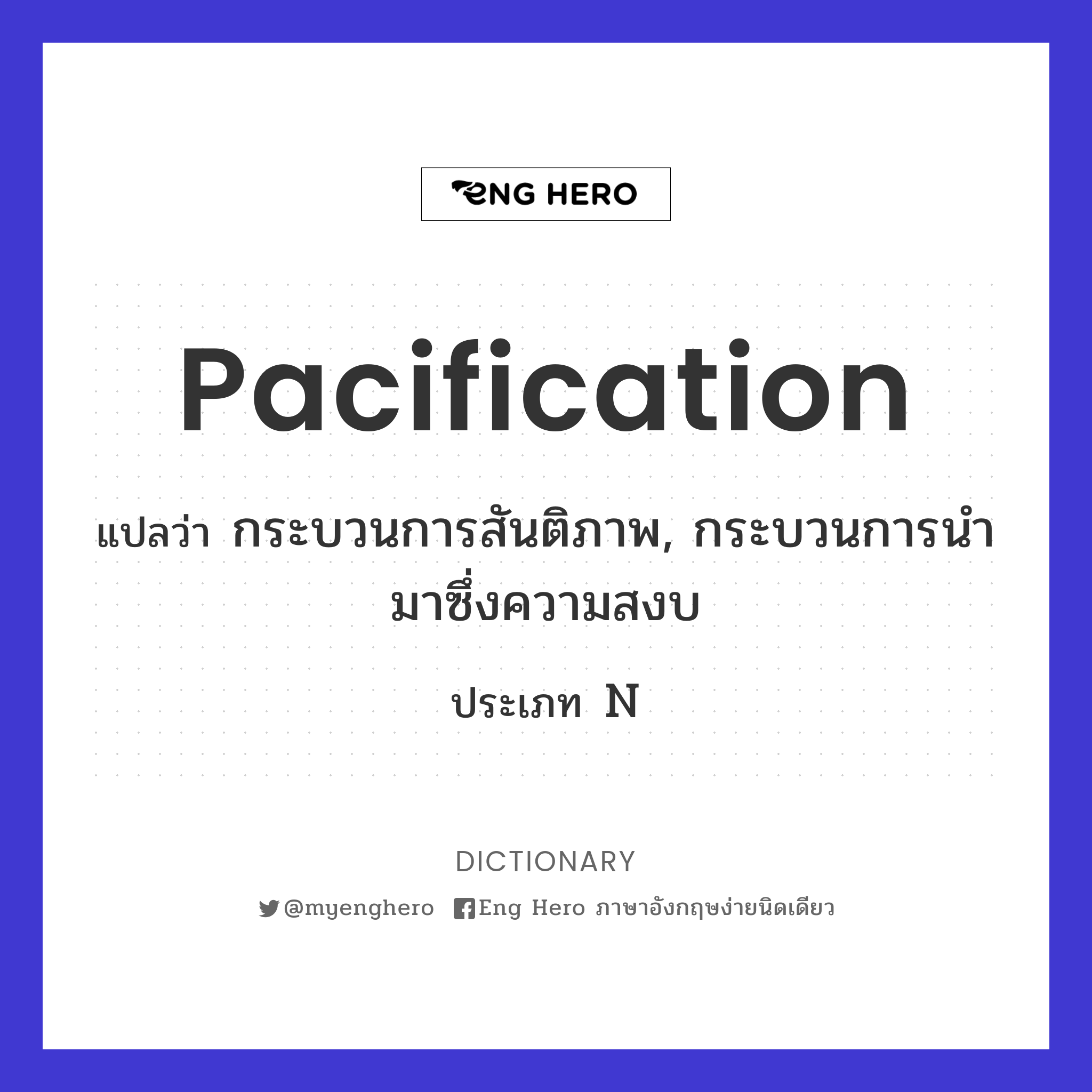 pacification