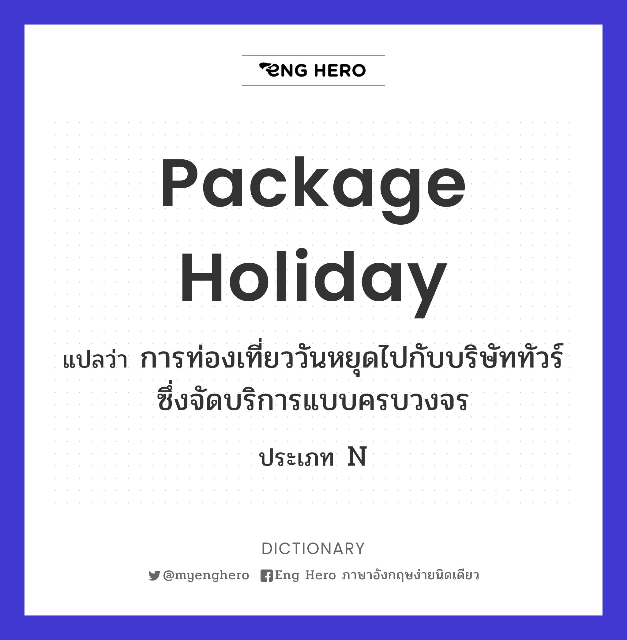 package holiday