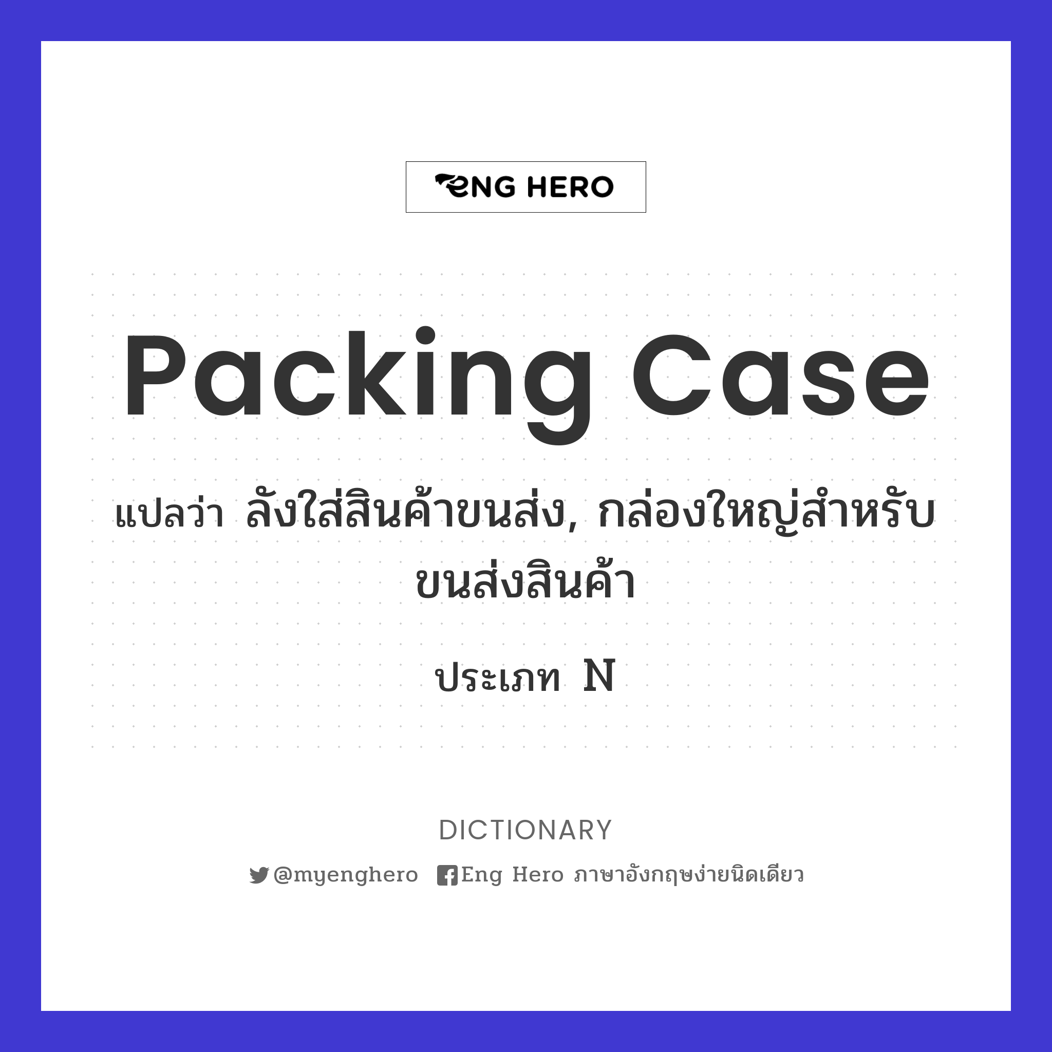 packing case