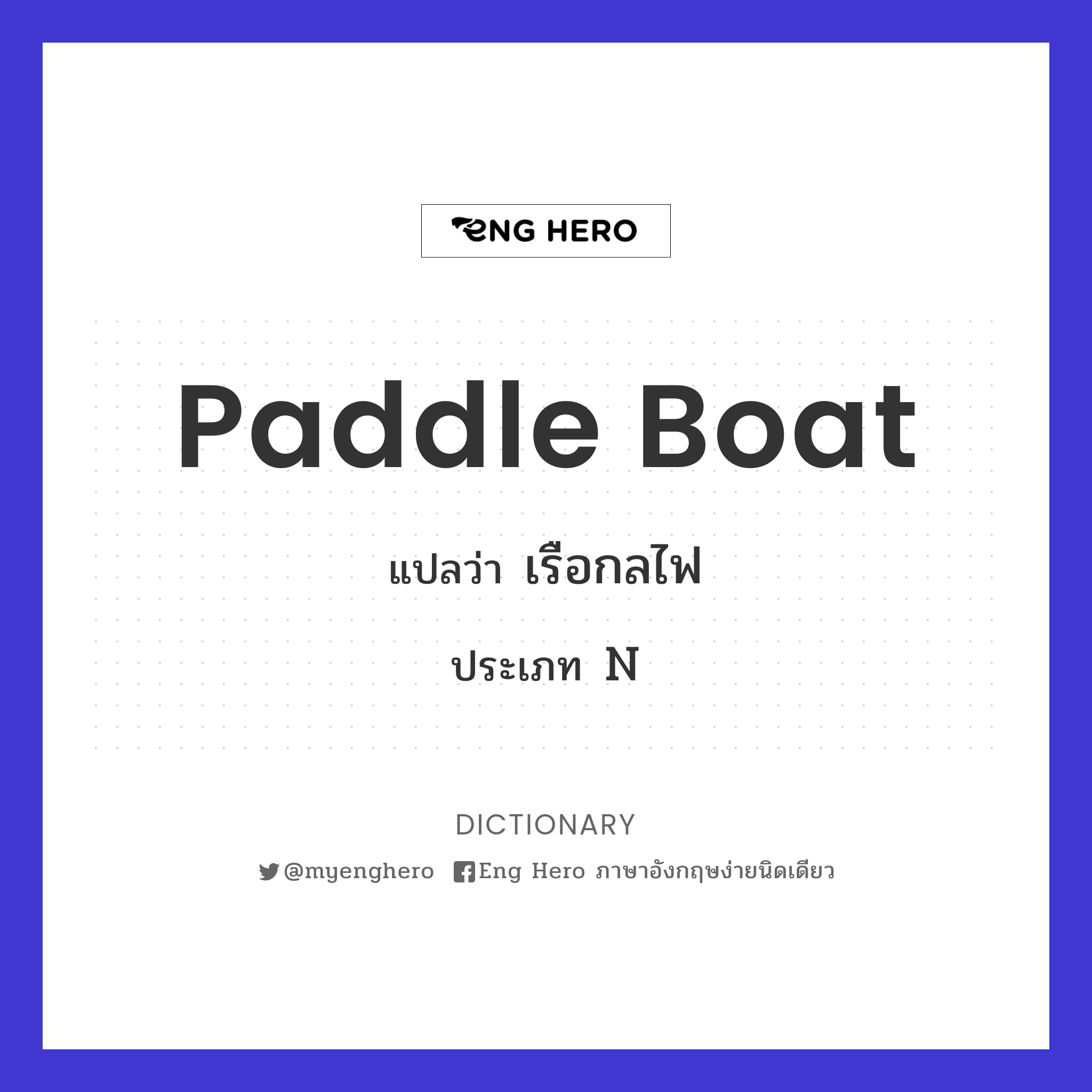 paddle boat