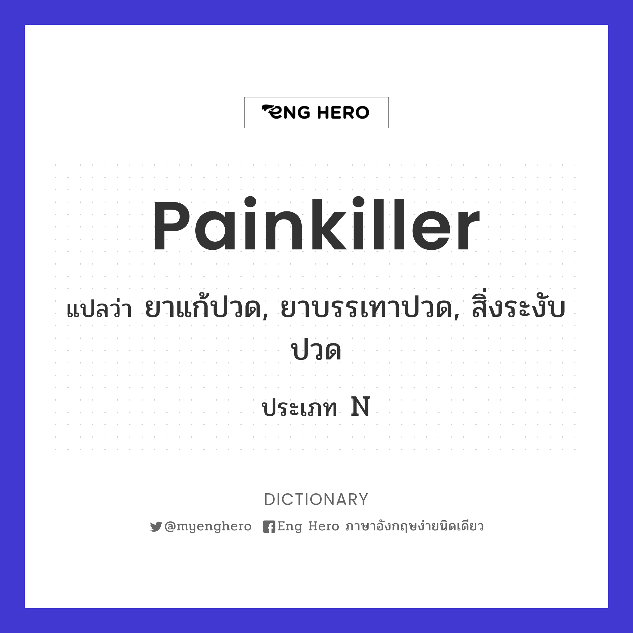 painkiller