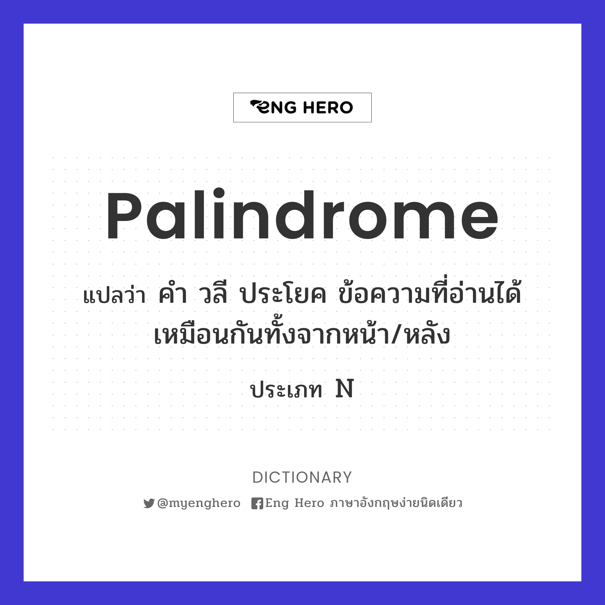 palindrome