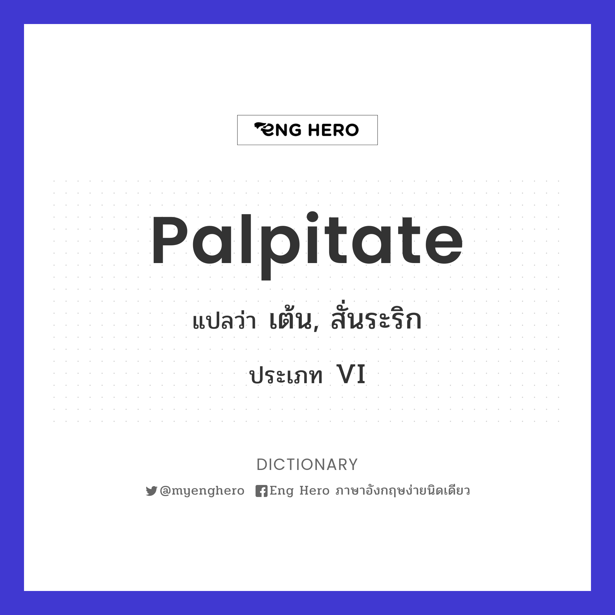 palpitate