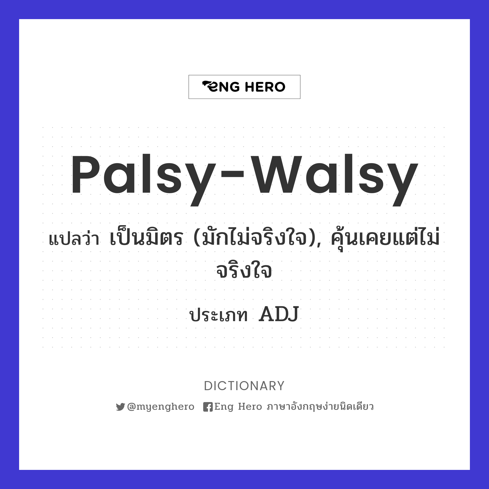 palsy-walsy