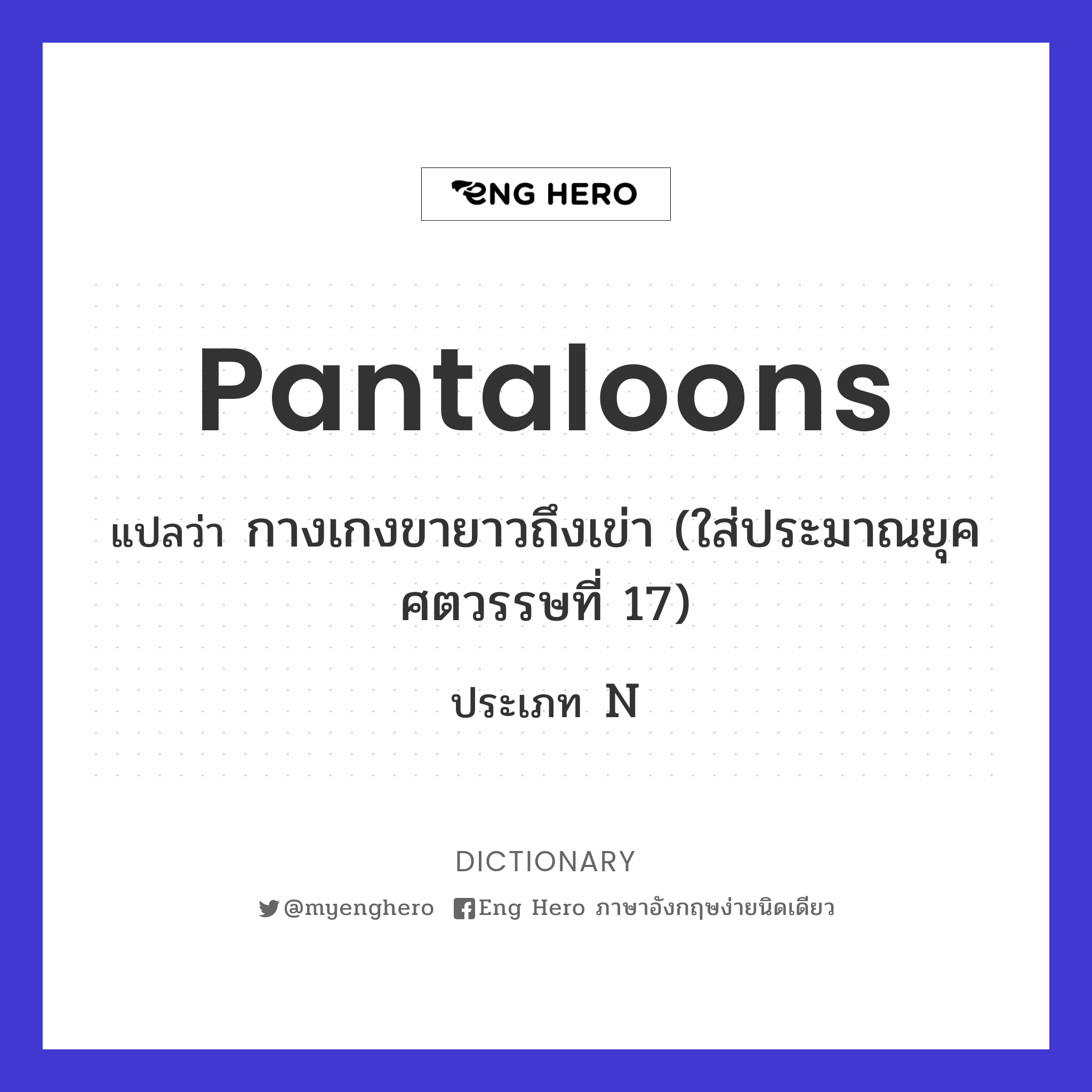 pantaloons