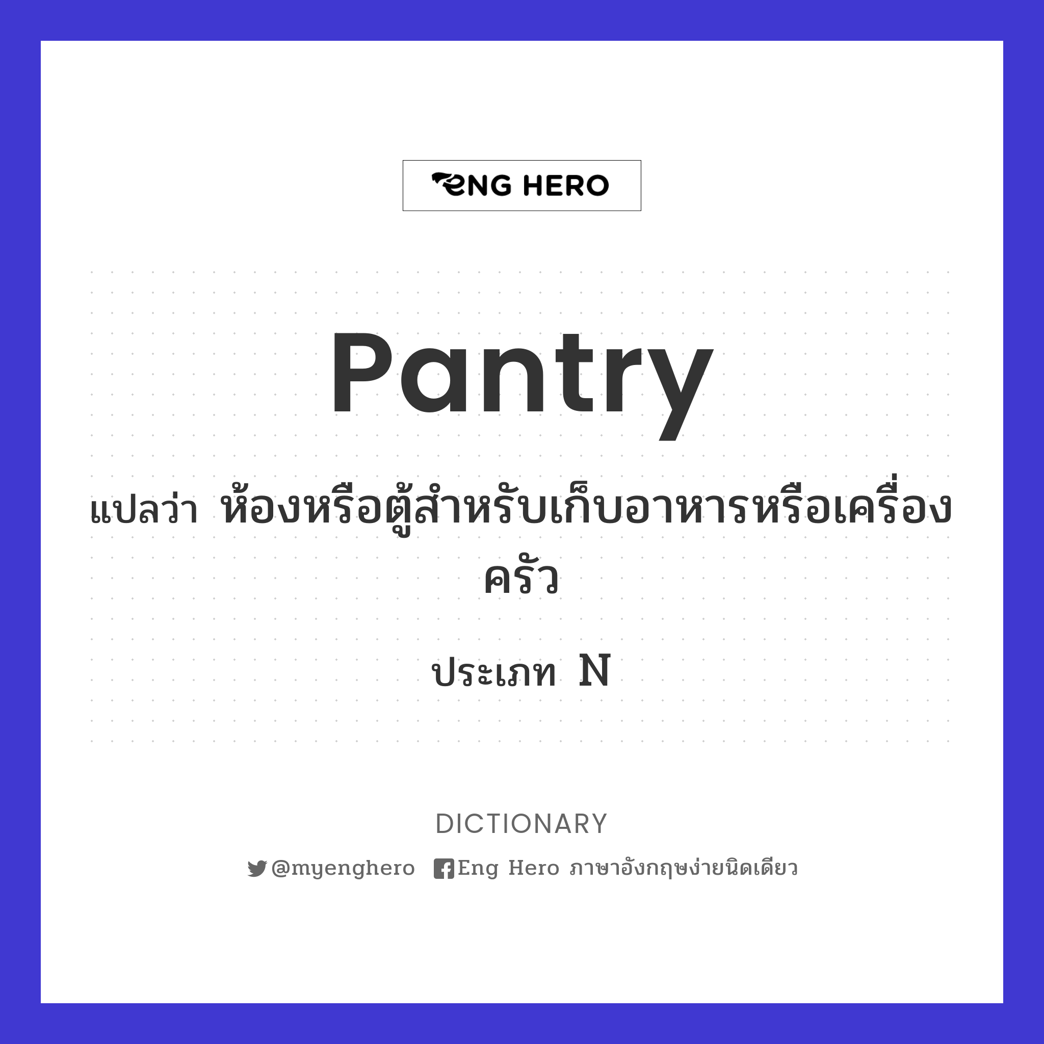 pantry