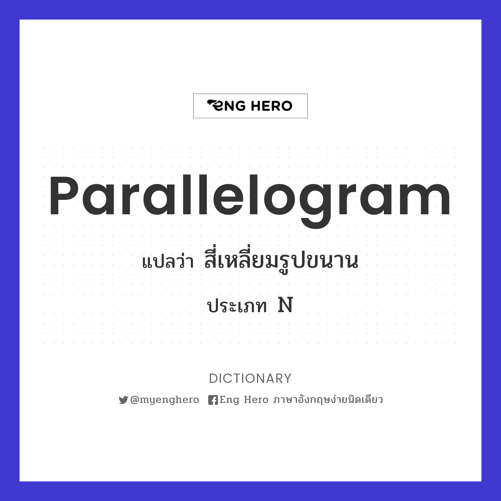 parallelogram