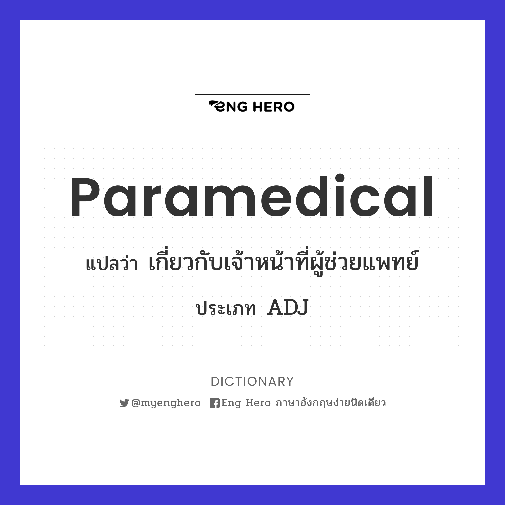 paramedical