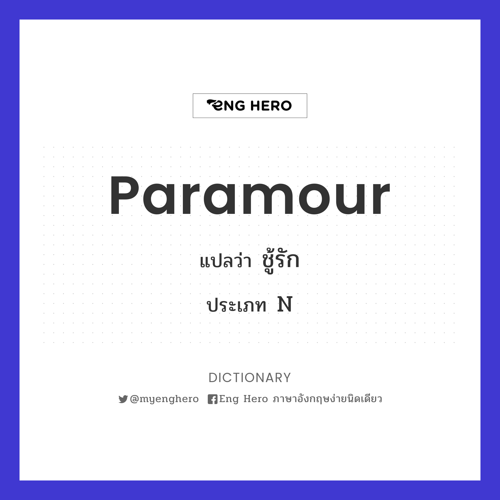 paramour