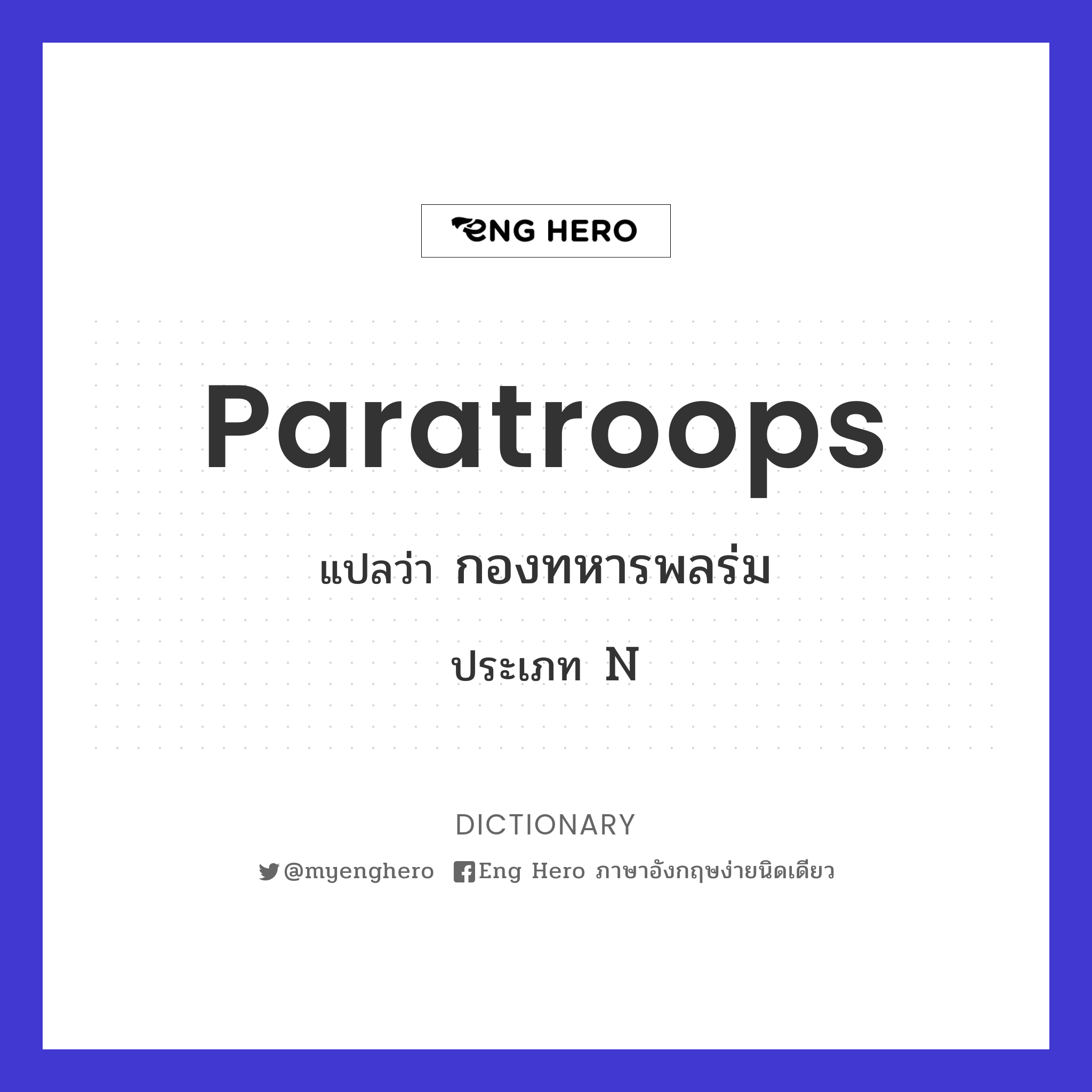 paratroops
