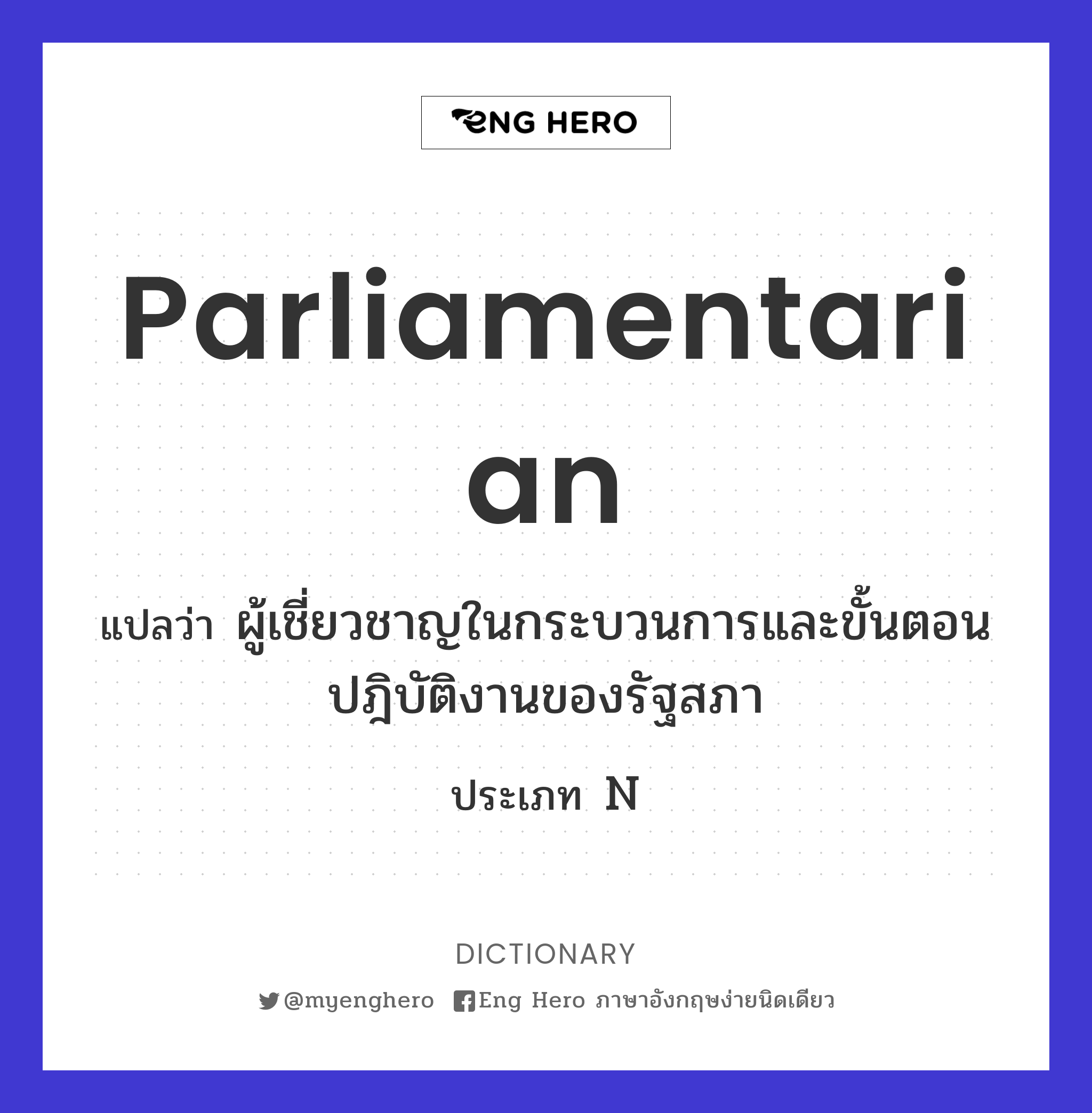 parliamentarian