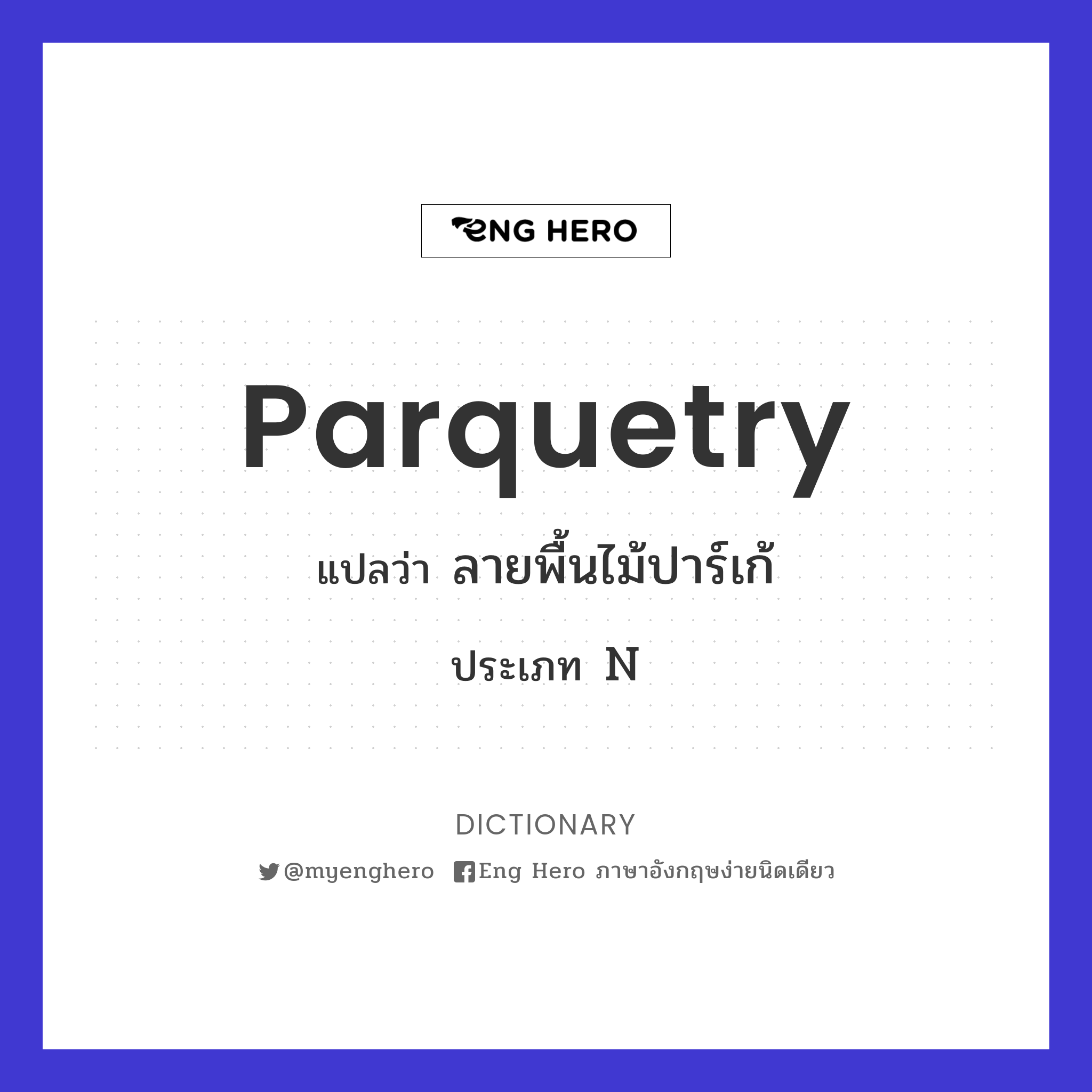 parquetry