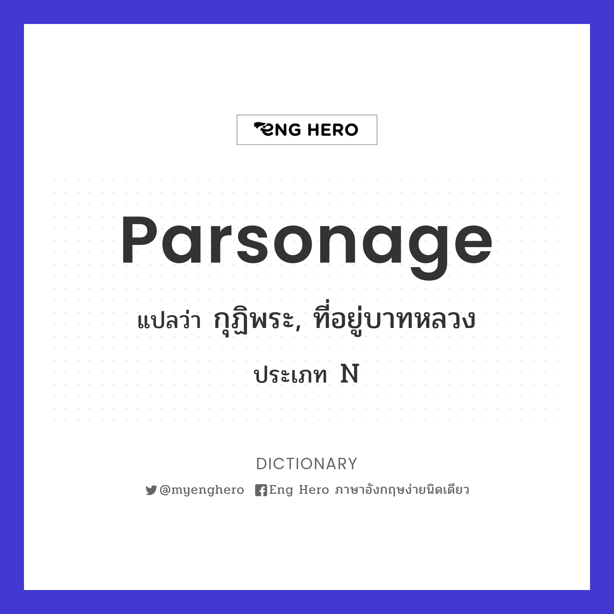 parsonage