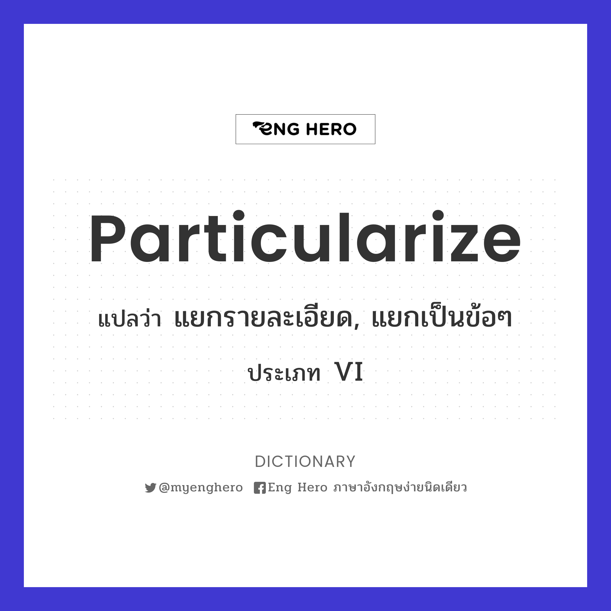 particularize