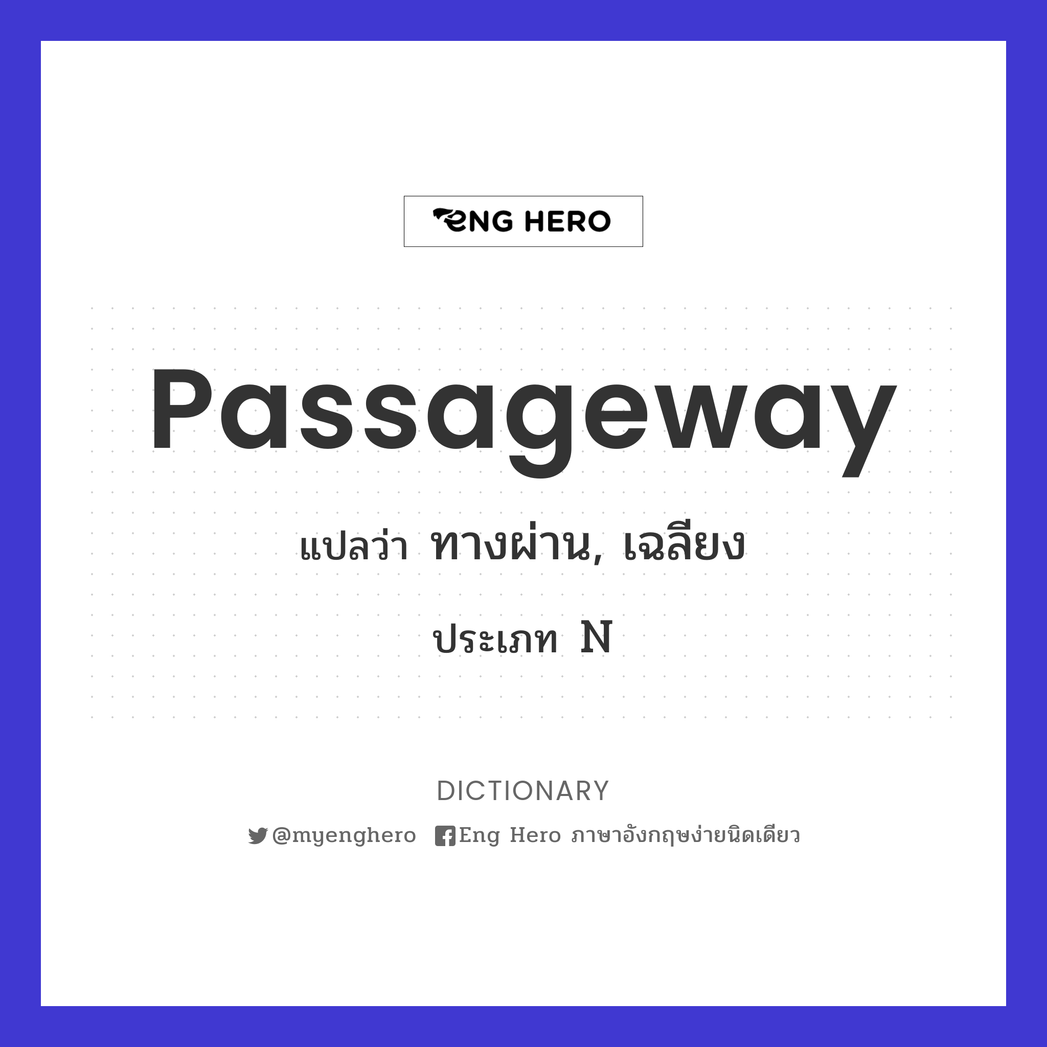 passageway