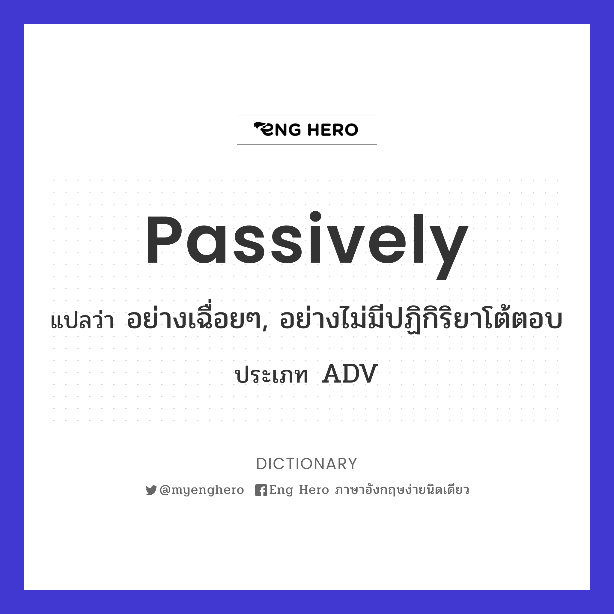 passively