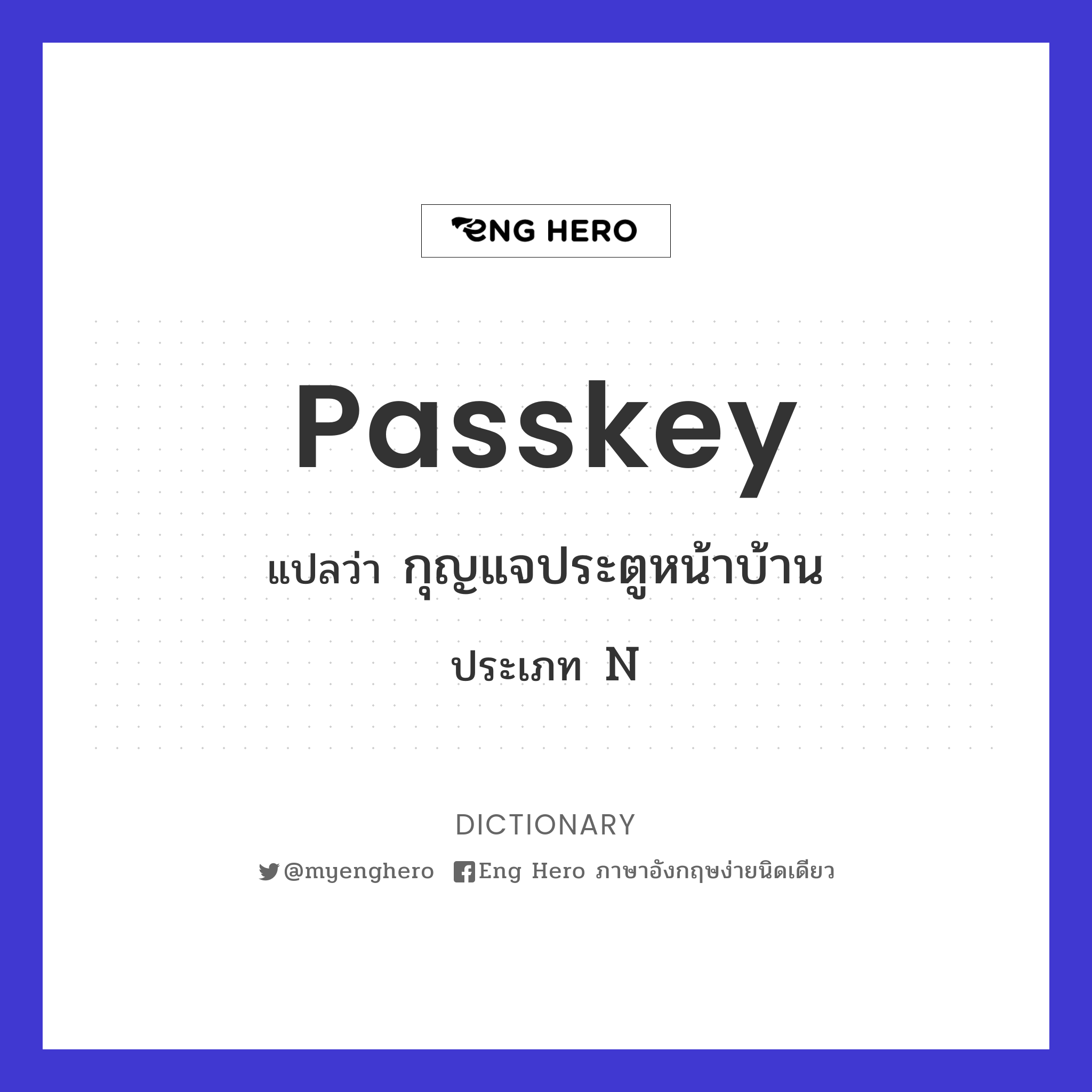 passkey