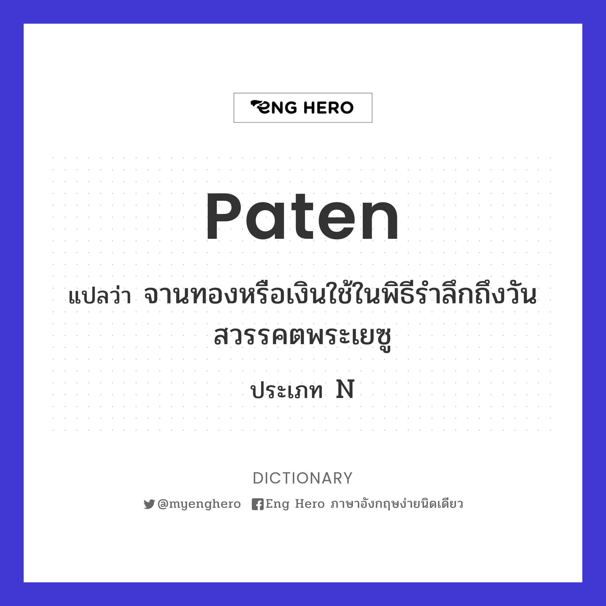 paten