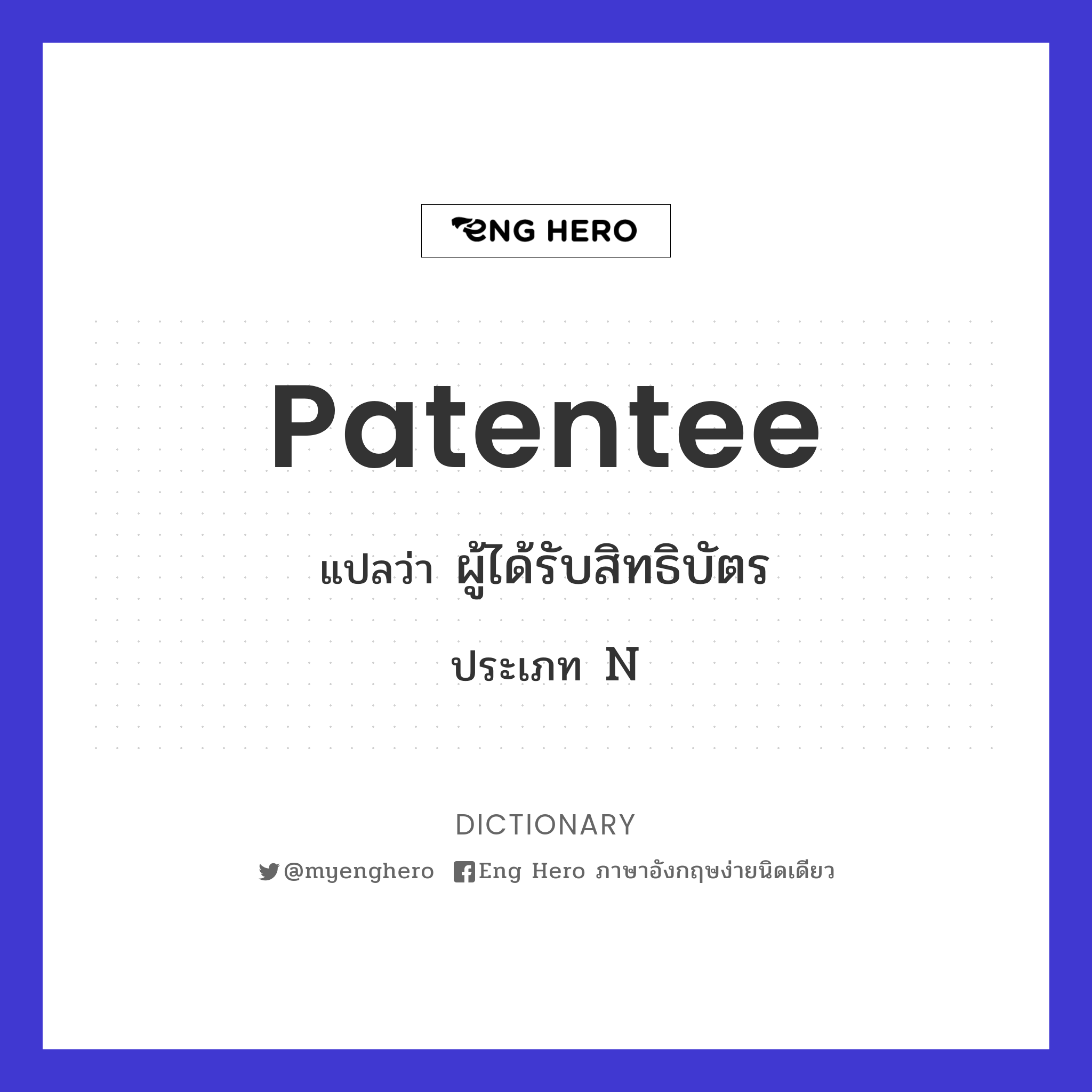 patentee