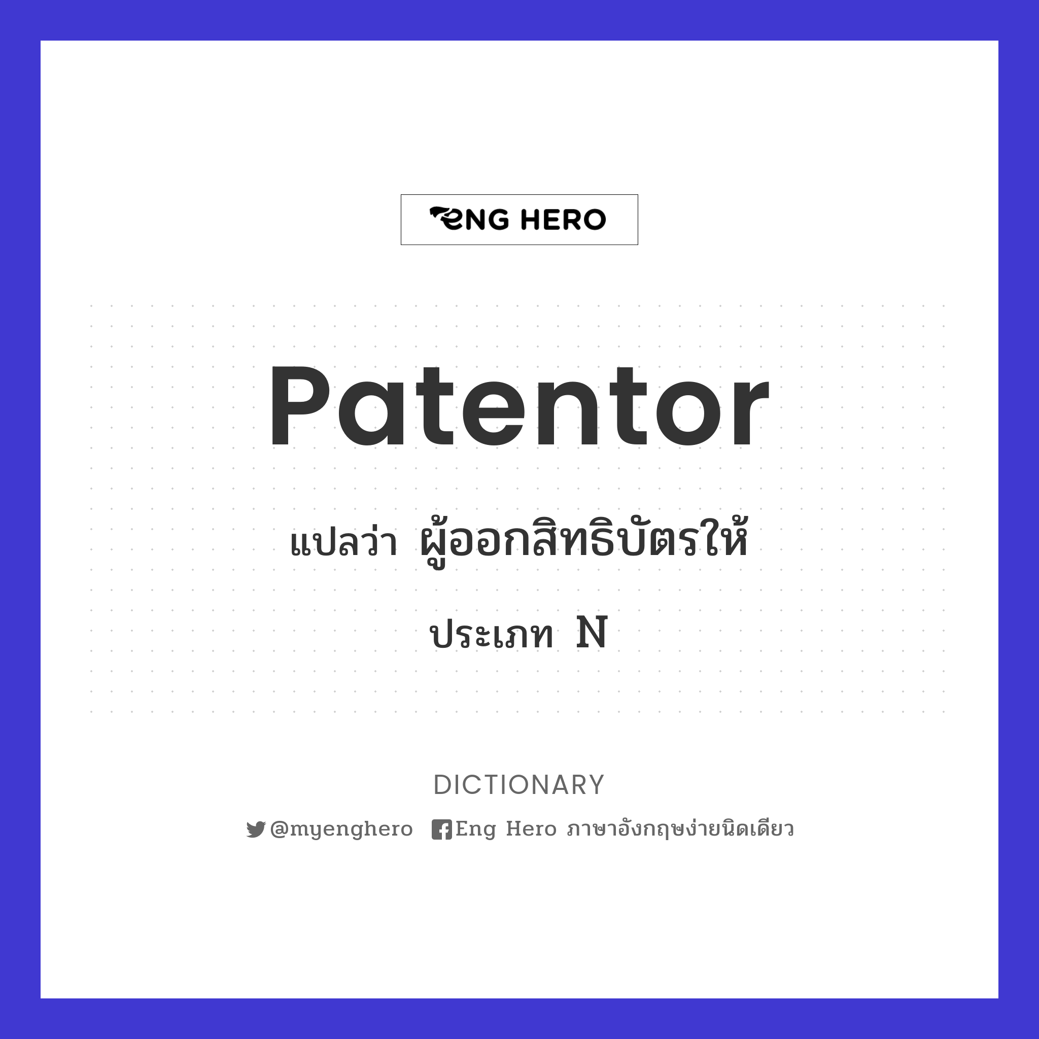 patentor