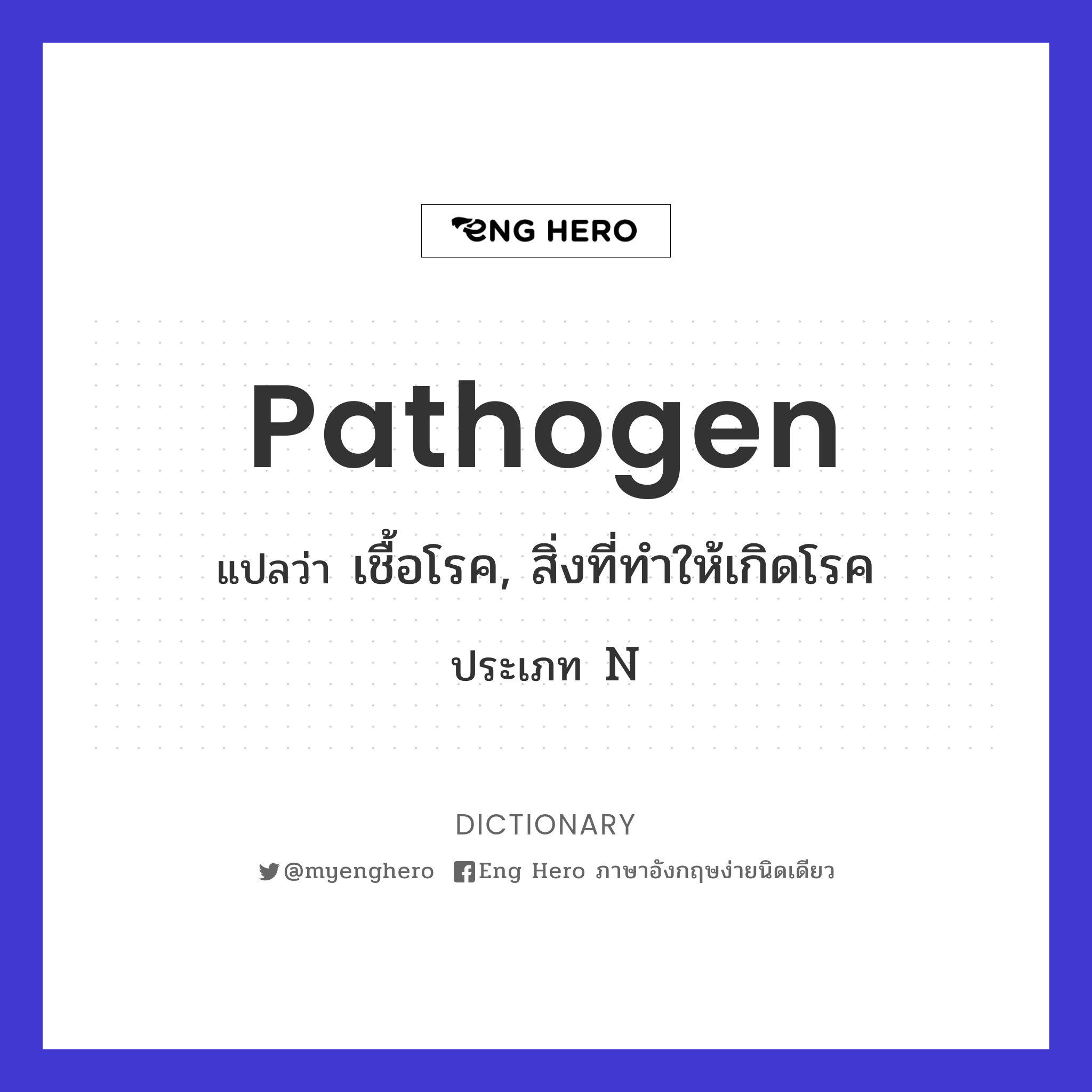 pathogen