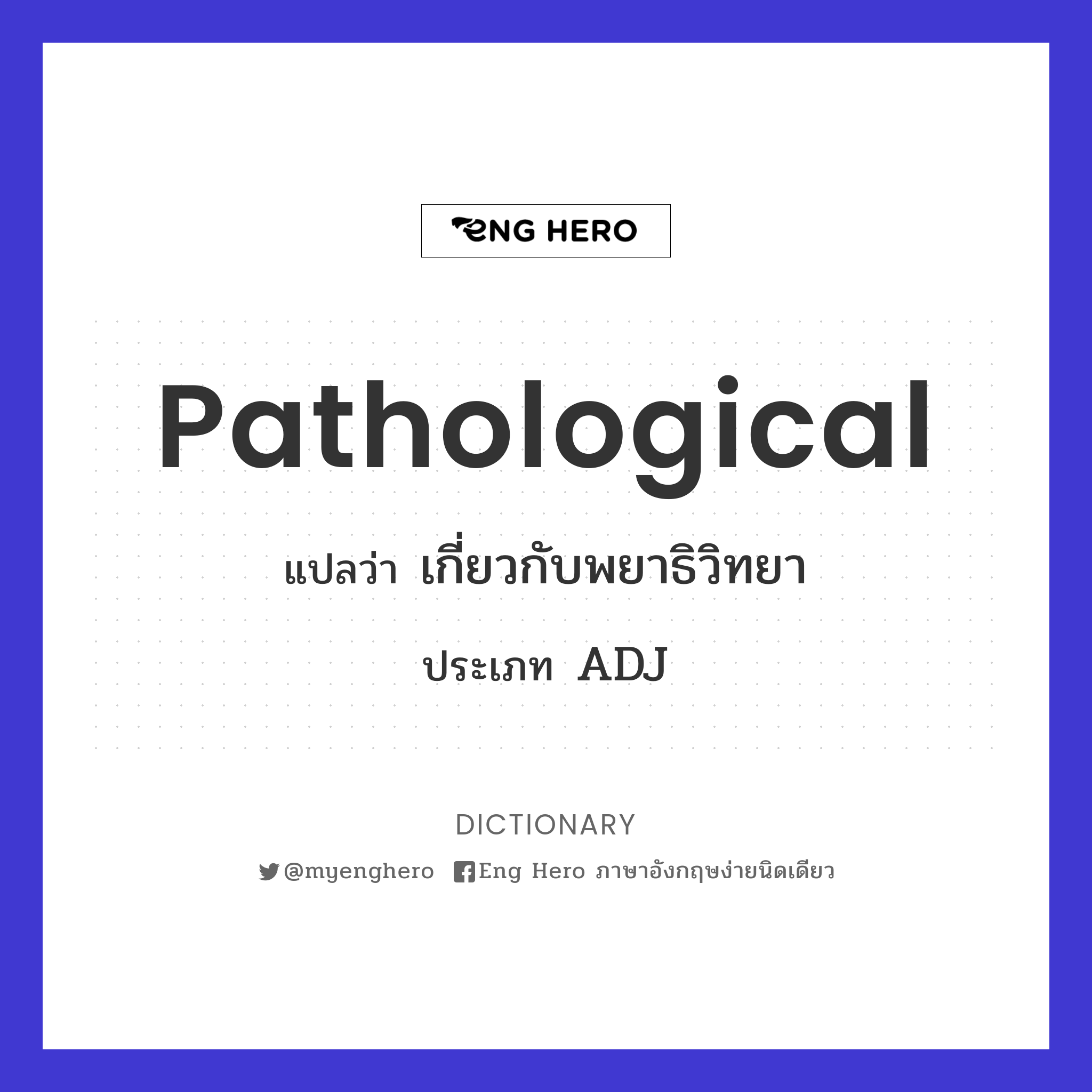 pathological