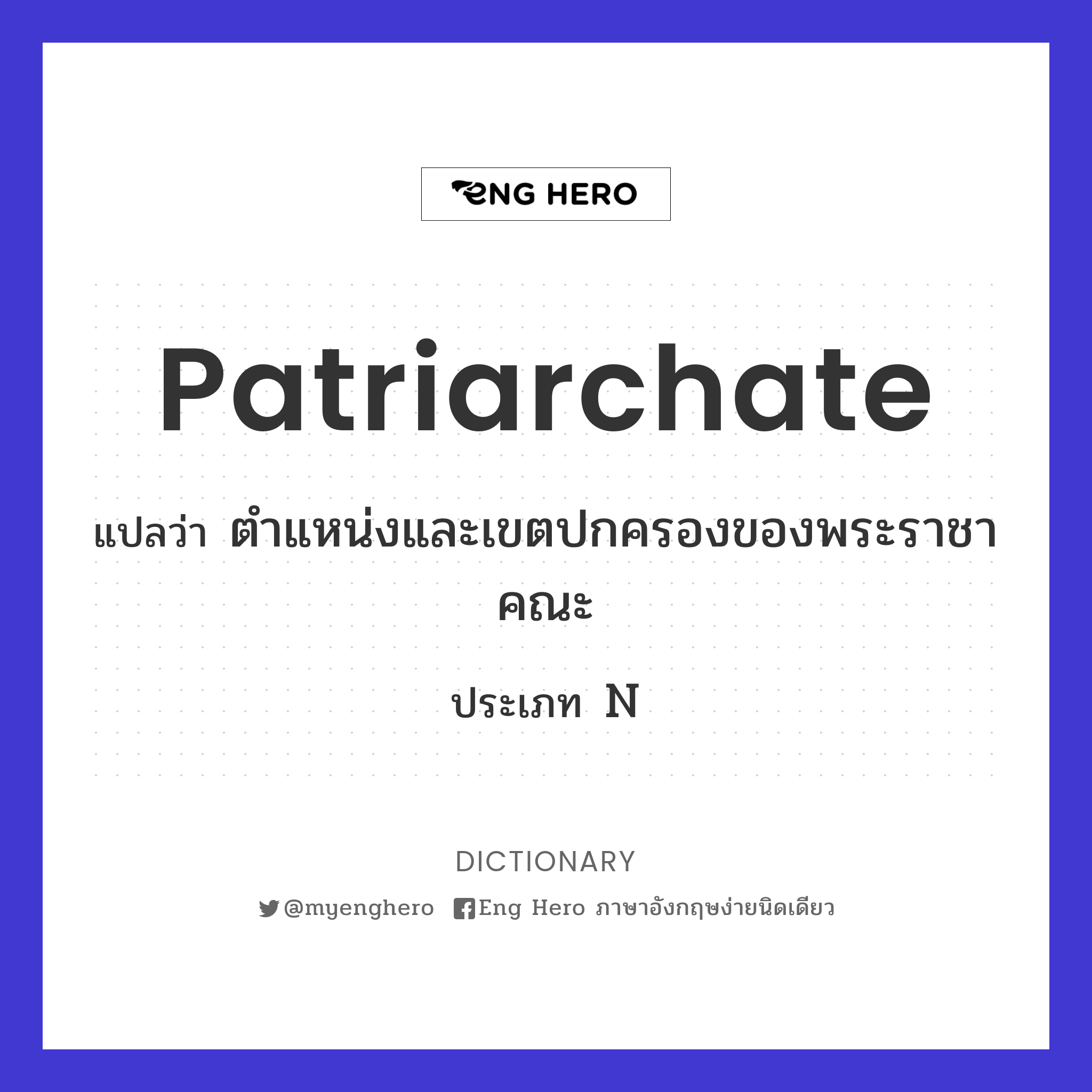 patriarchate