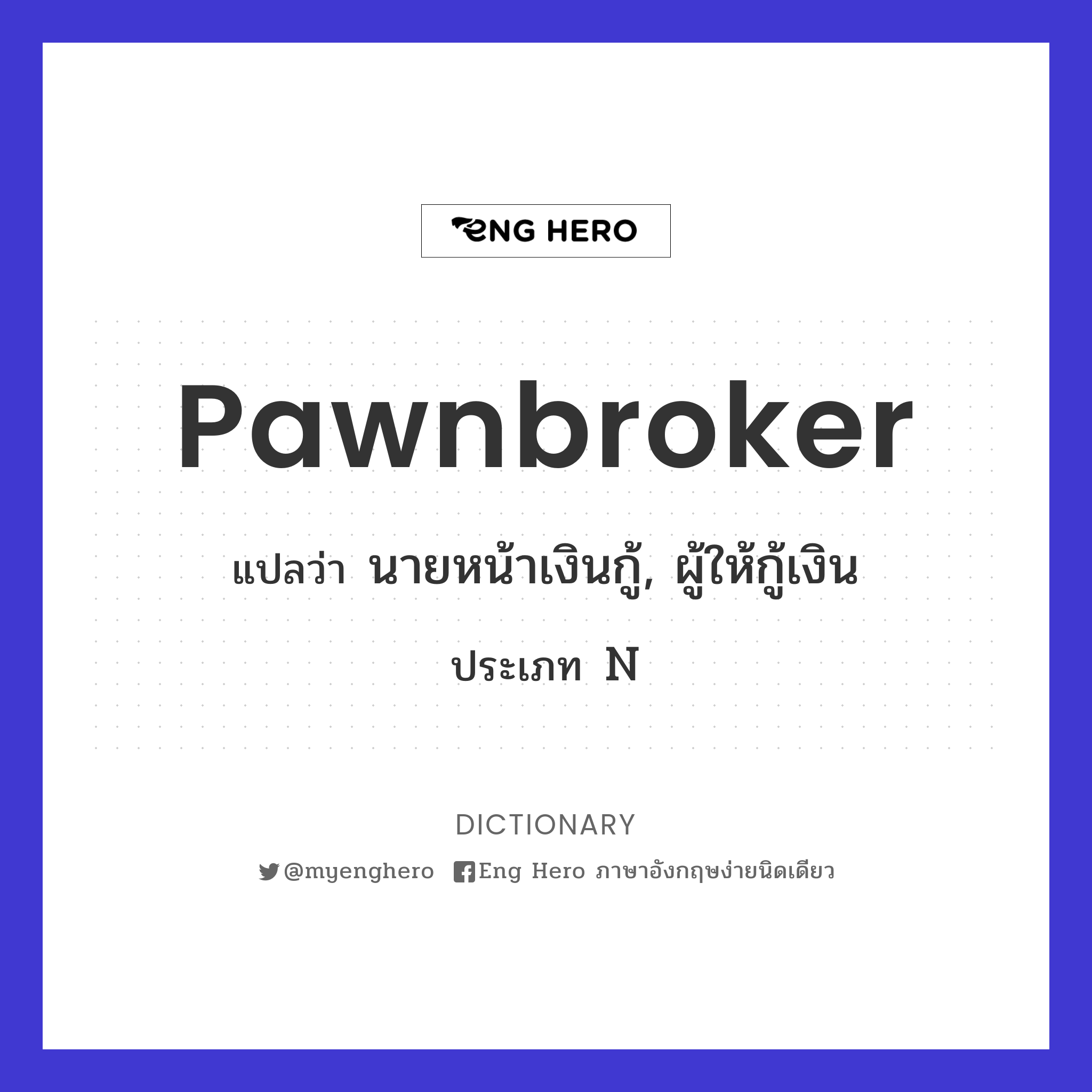 pawnbroker