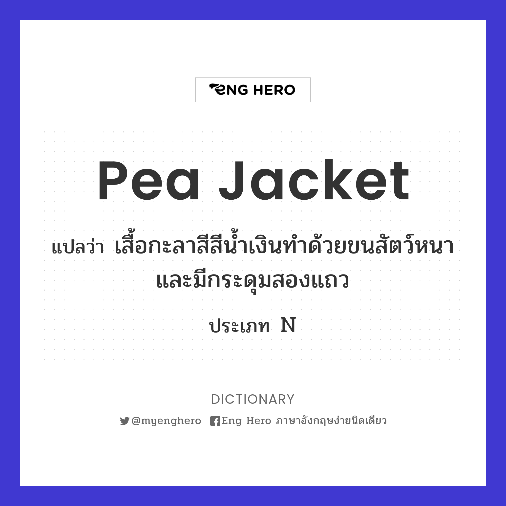 pea jacket