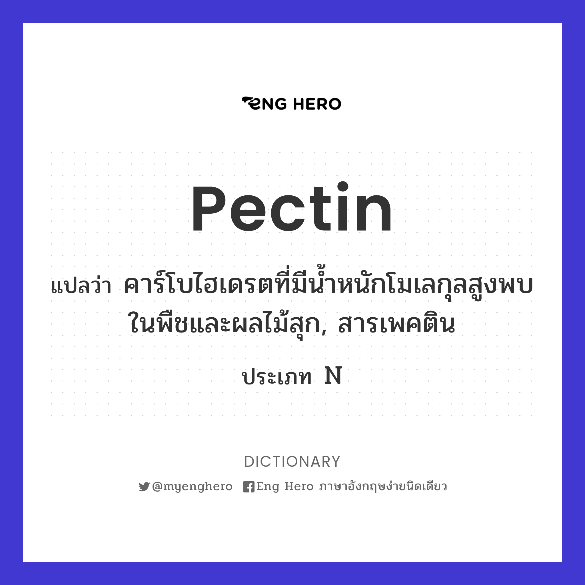 pectin