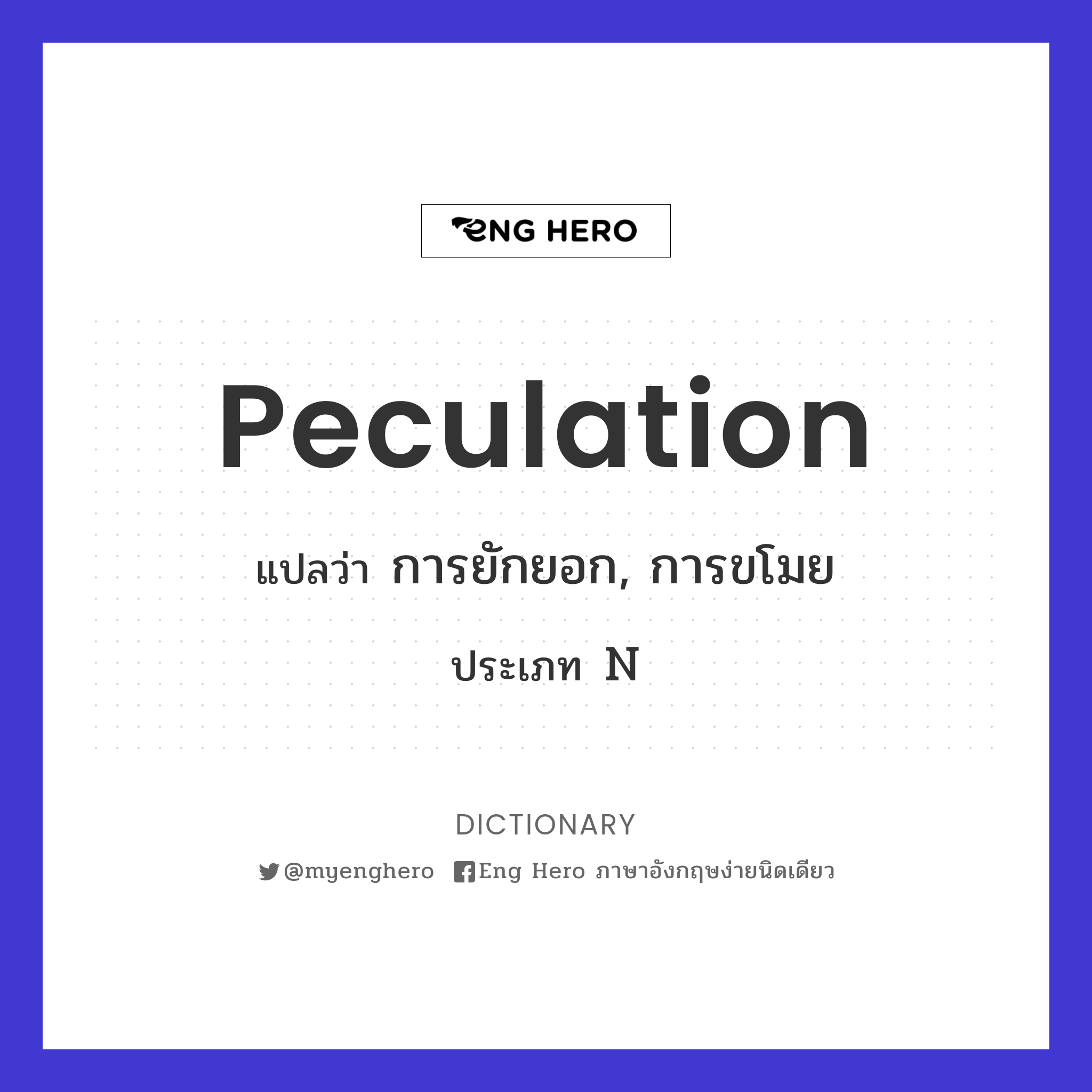 peculation