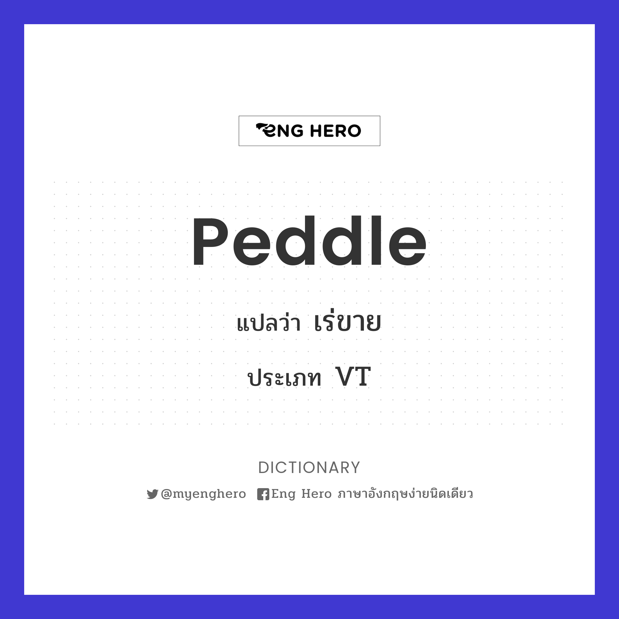 peddle