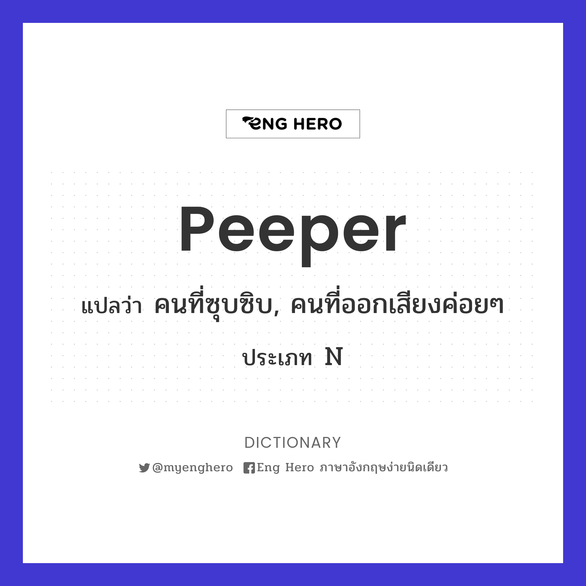 peeper
