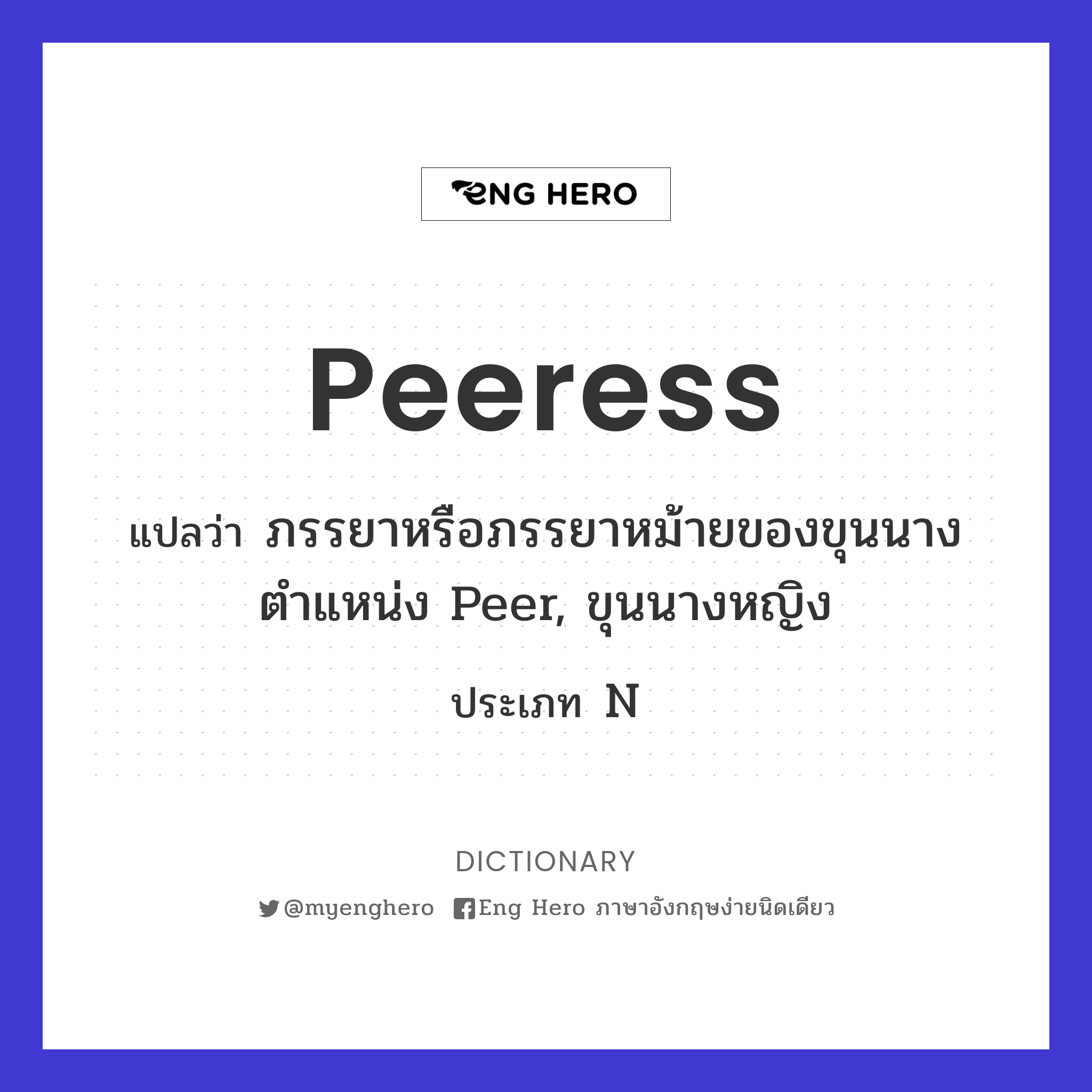 peeress