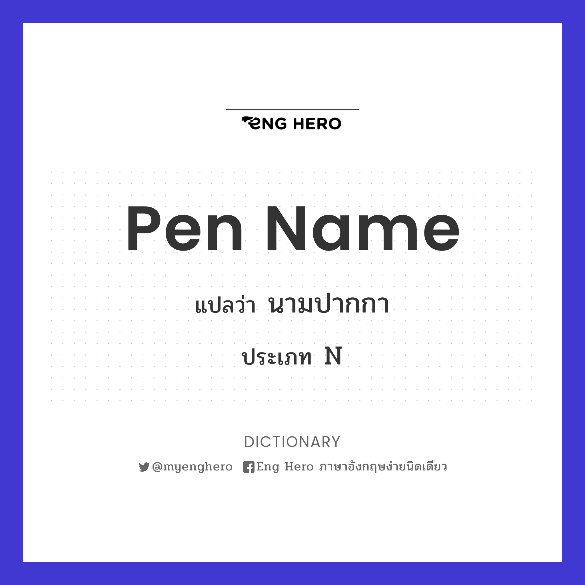 pen name